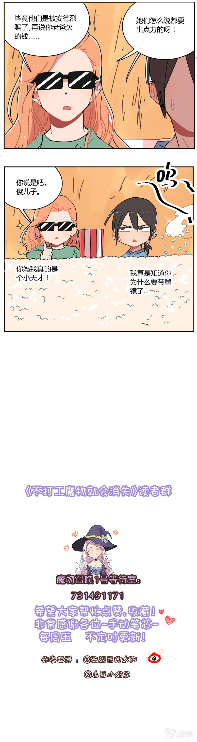 068-骑士！你终于来了！！-第70话