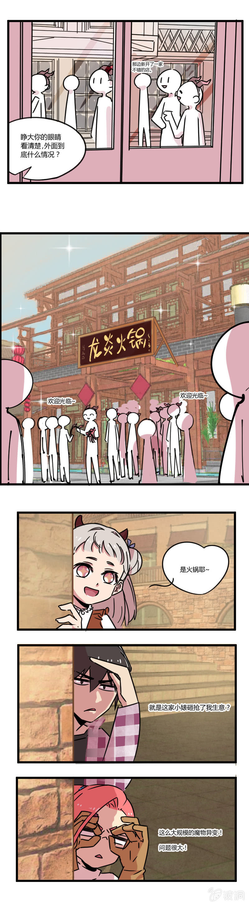 07-热闹的都是隔壁家的店-第8话