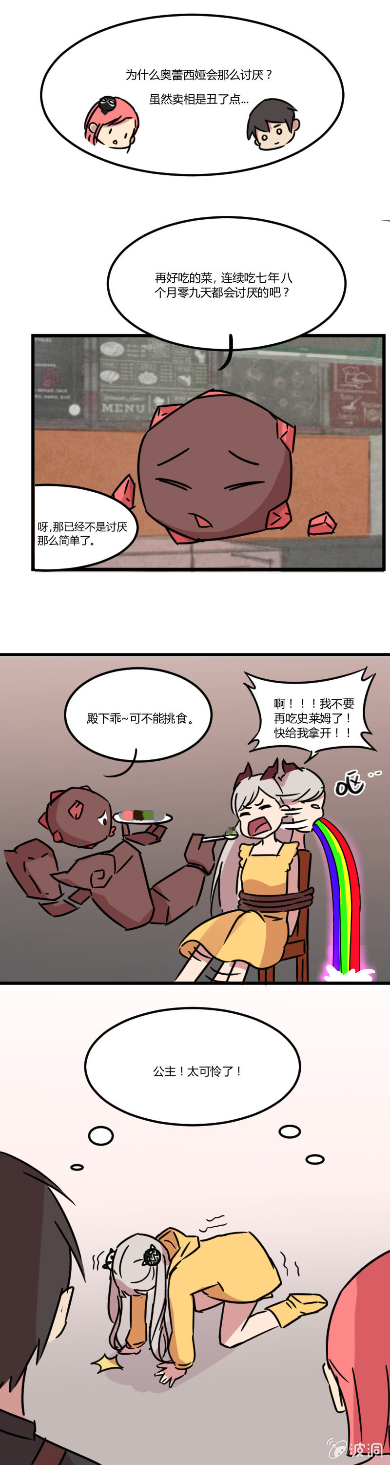 09-吃了不饿buff是公主的噩梦-第10话