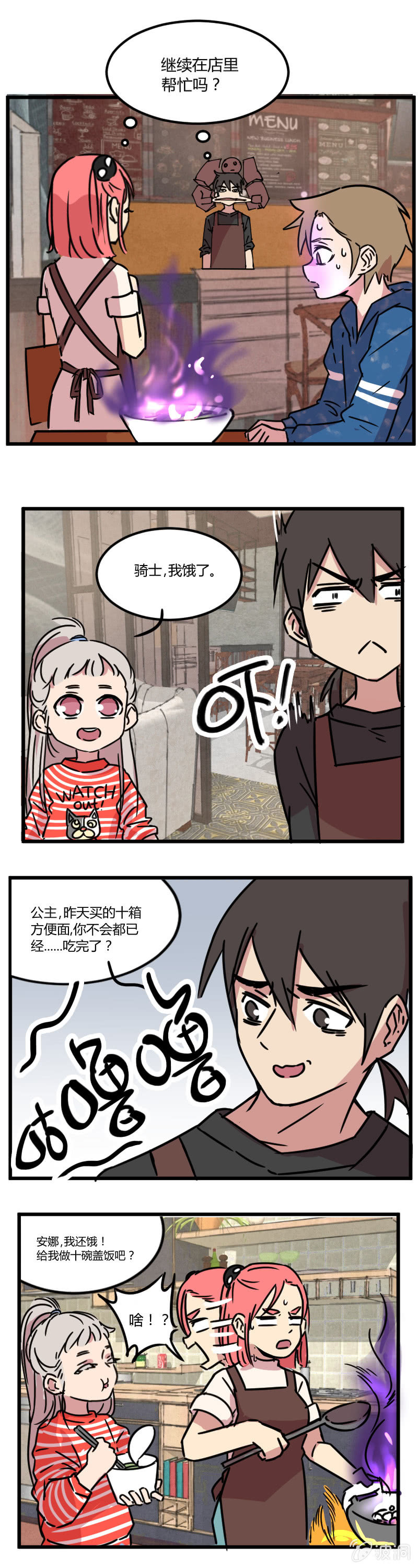 09-吃了不饿buff是公主的噩梦-第10话