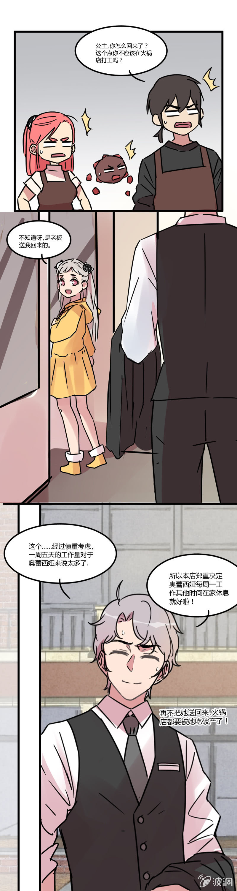 09-吃了不饿buff是公主的噩梦-第10话