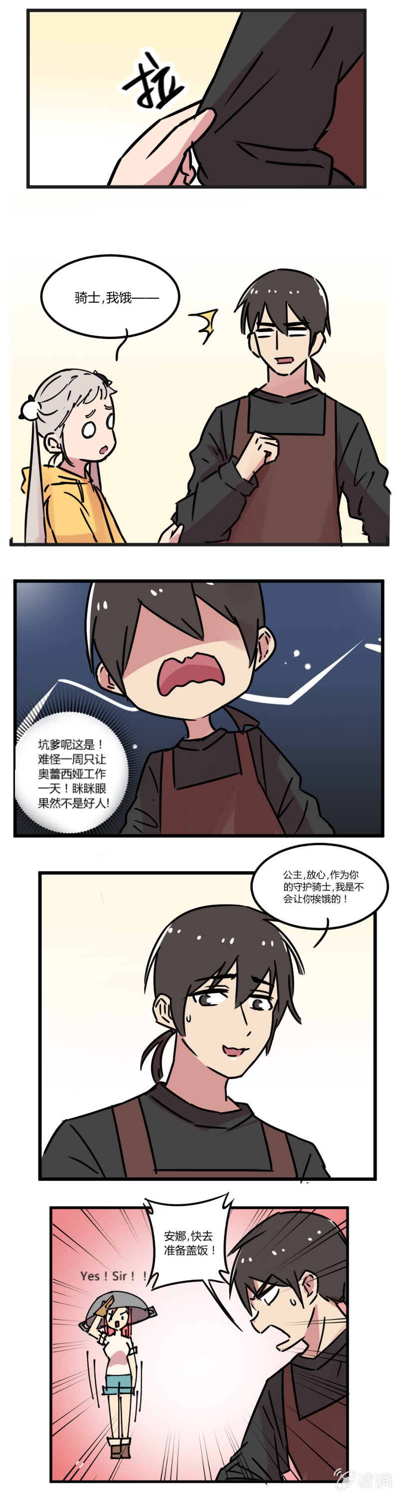 09-吃了不饿buff是公主的噩梦-第10话