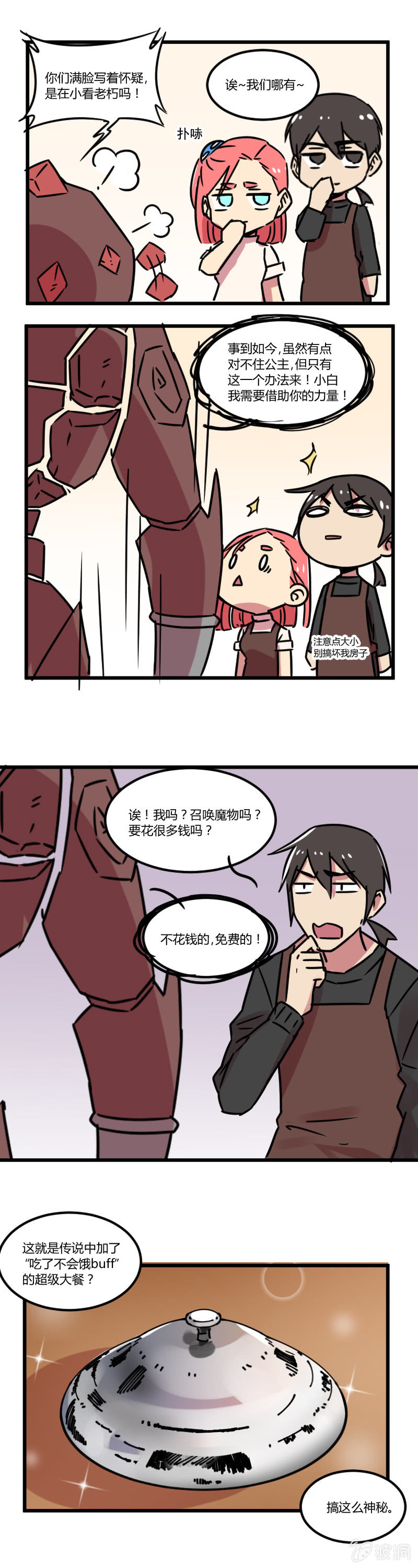 09-吃了不饿buff是公主的噩梦-第10话