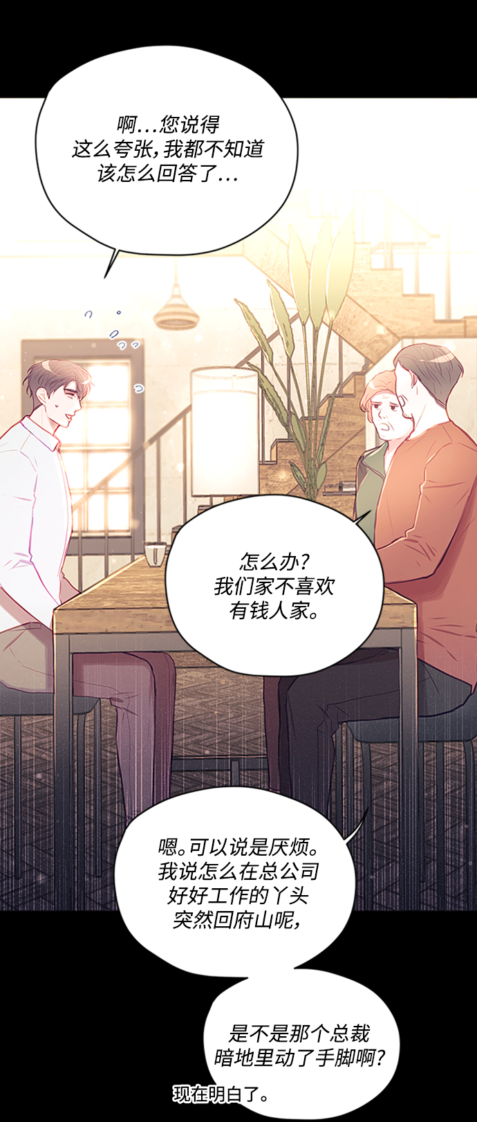 不帶刺玫瑰 - 第44話 - 5