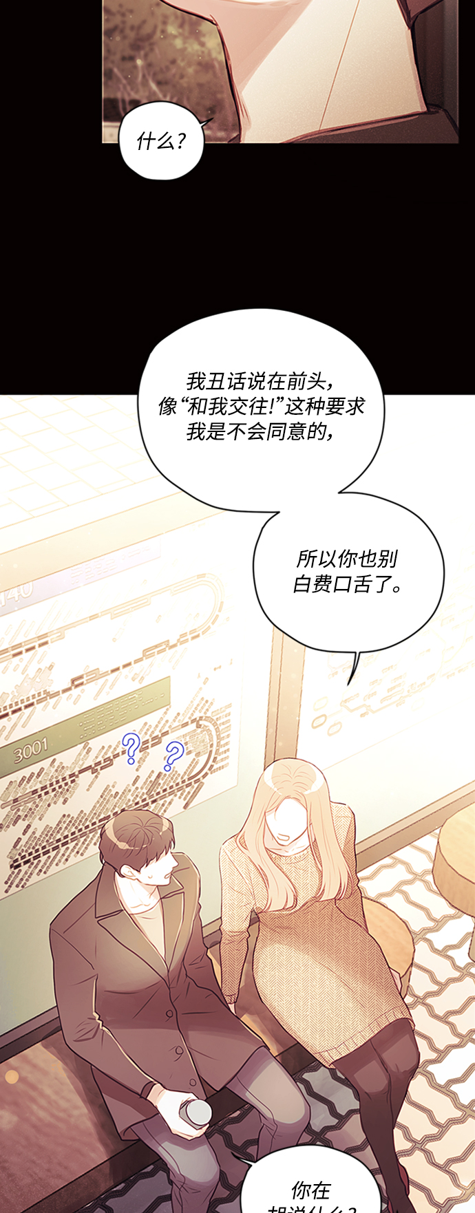 不帶刺玫瑰 - 第46話 - 5