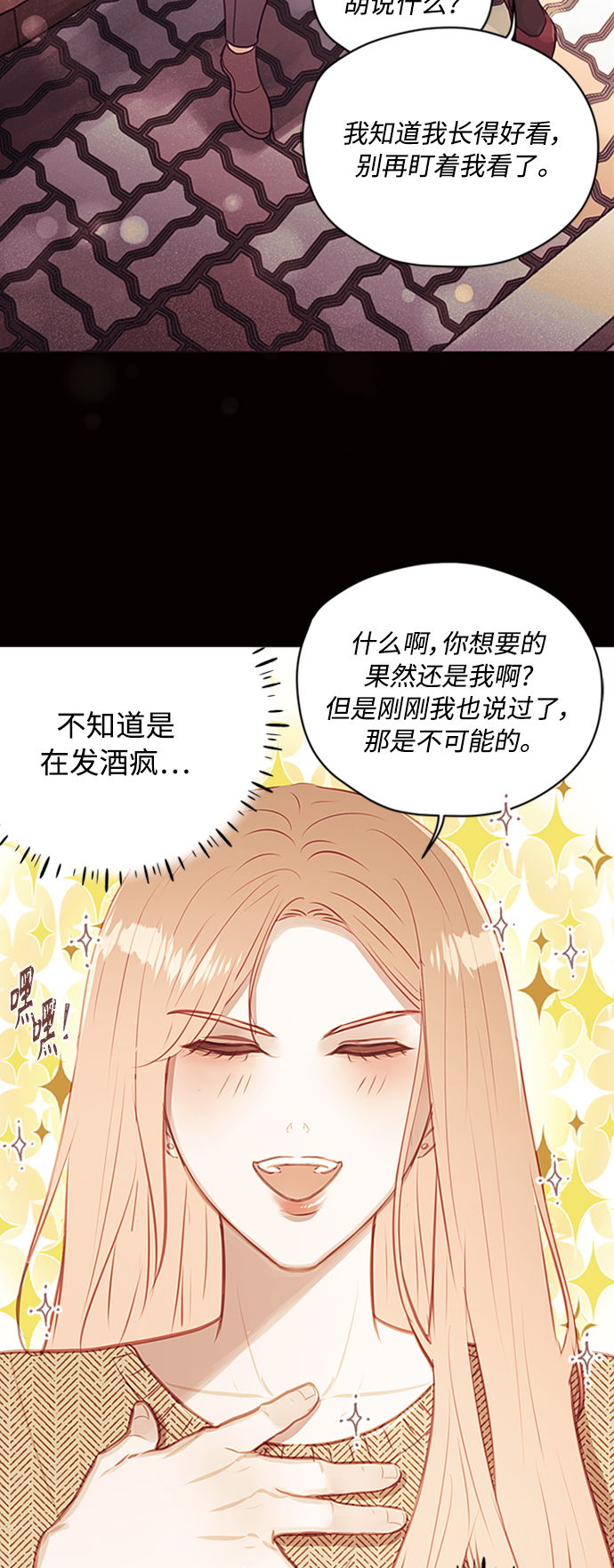 不帶刺玫瑰 - 第46話 - 6