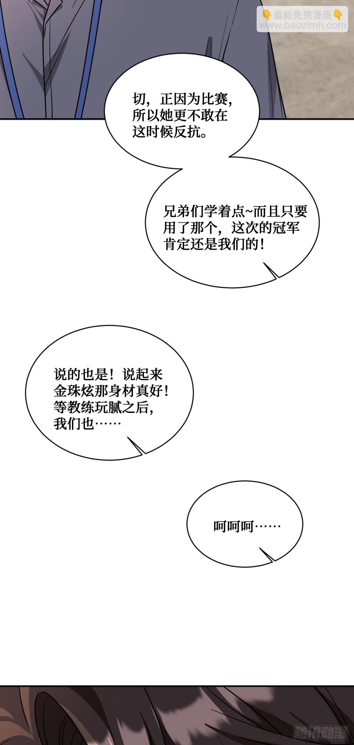 第97话：看看我发现了什么-第98话