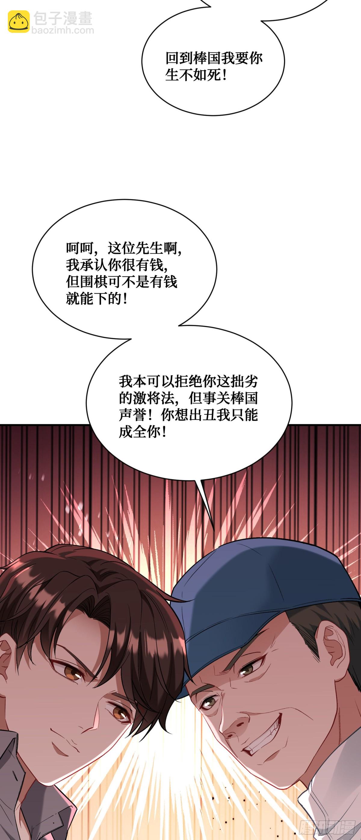 第99话：围棋对决-第100话