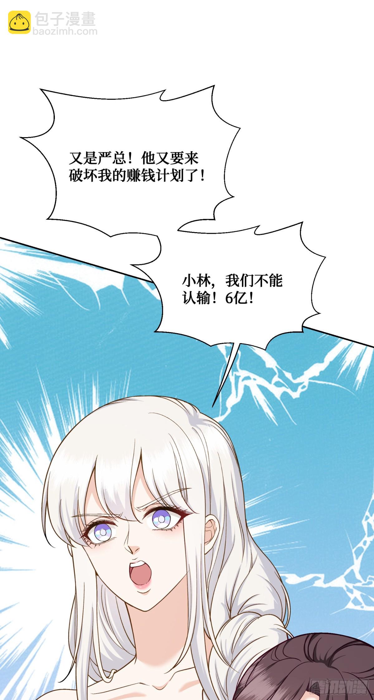 第105话：进击的冰冰！(1/2)-第106话