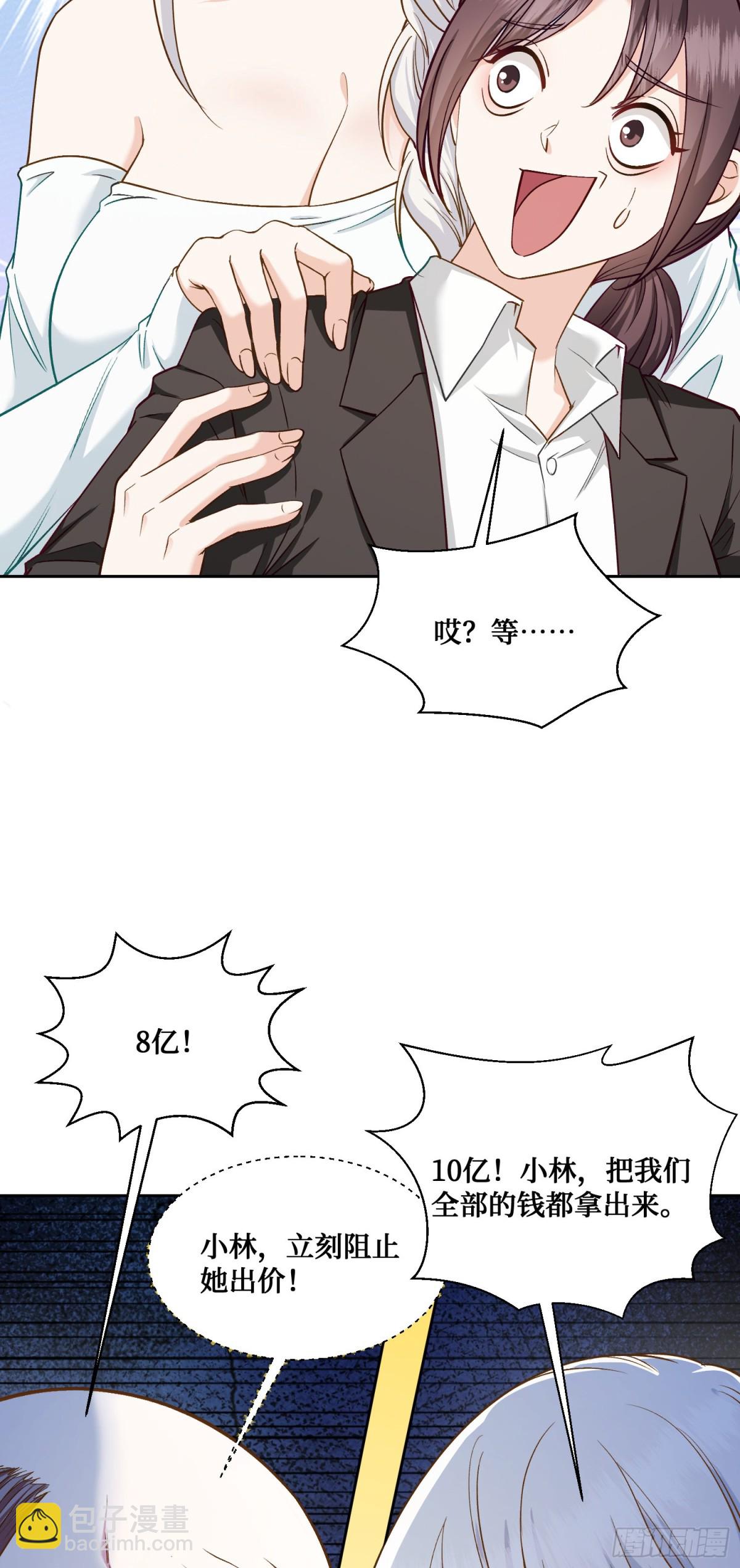 第105话：进击的冰冰！(1/2)-第106话