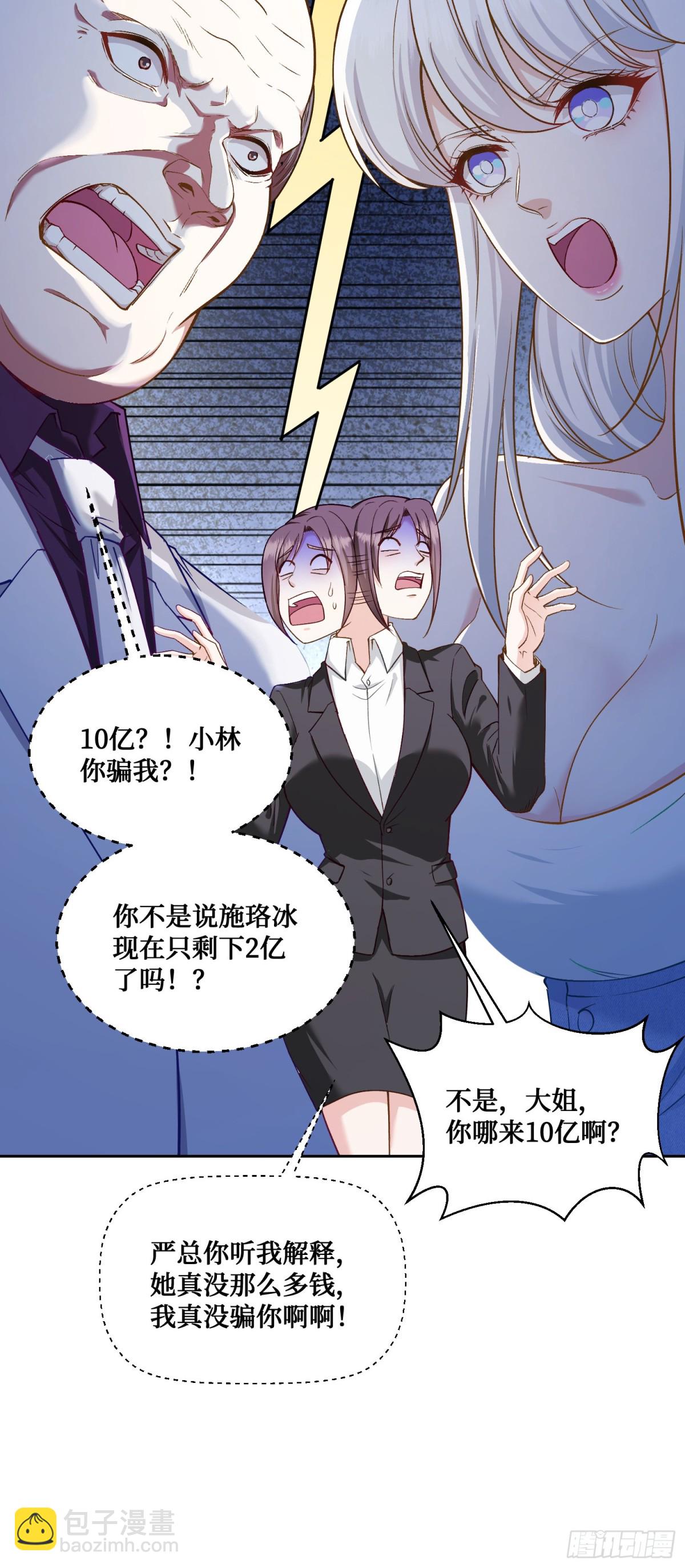 第105话：进击的冰冰！(1/2)-第106话