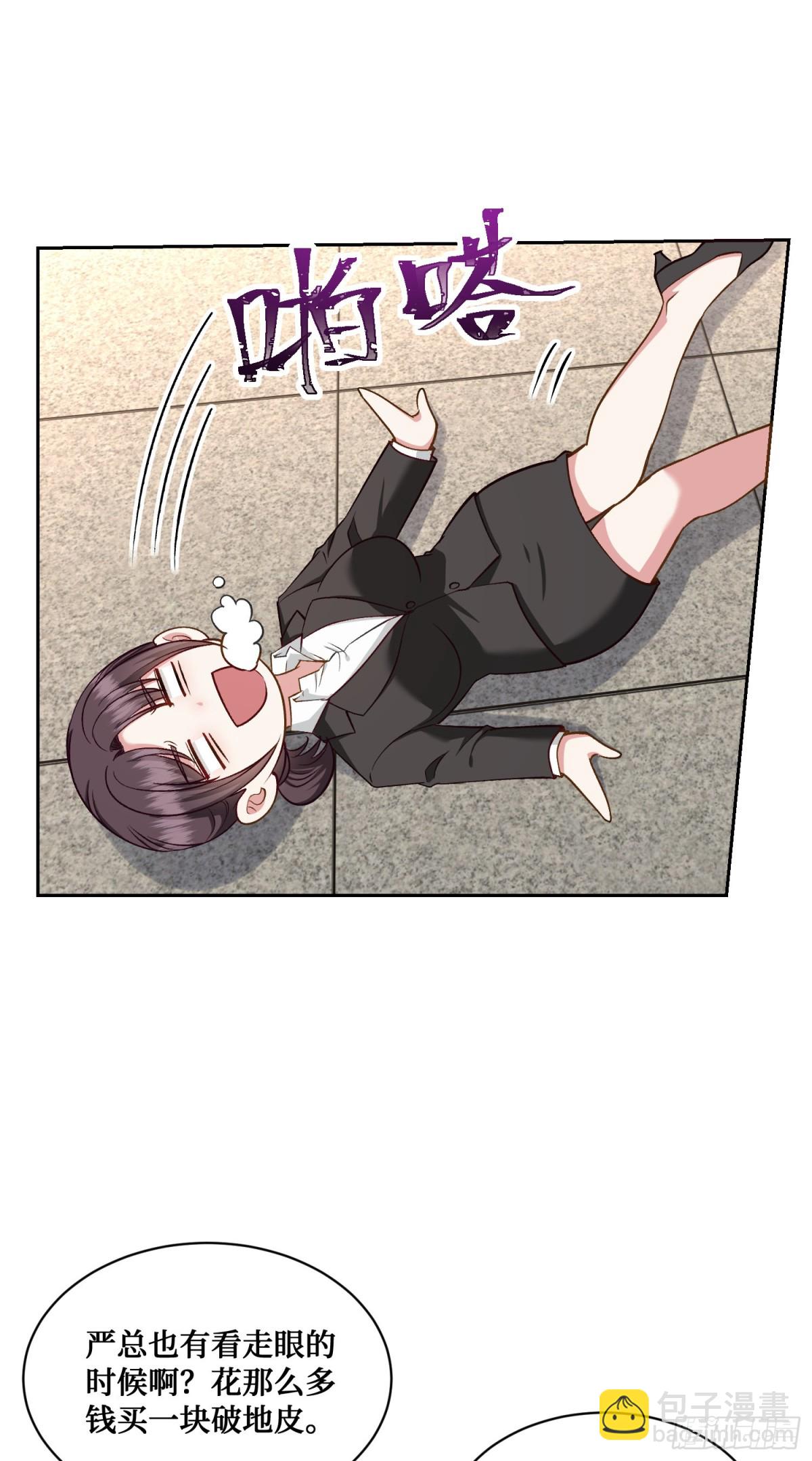 第105话：进击的冰冰！(1/2)-第106话