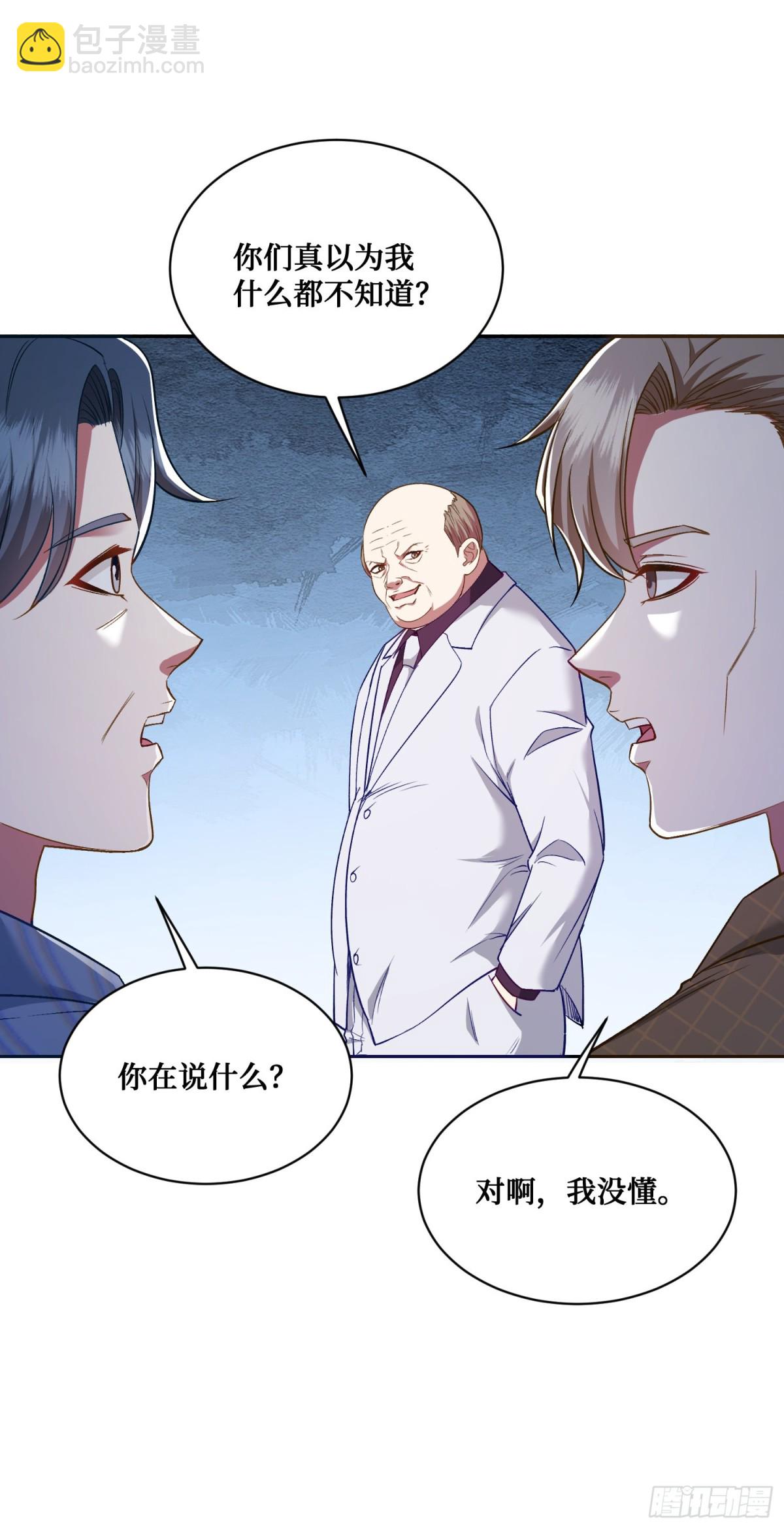 第105话：进击的冰冰！(1/2)-第106话
