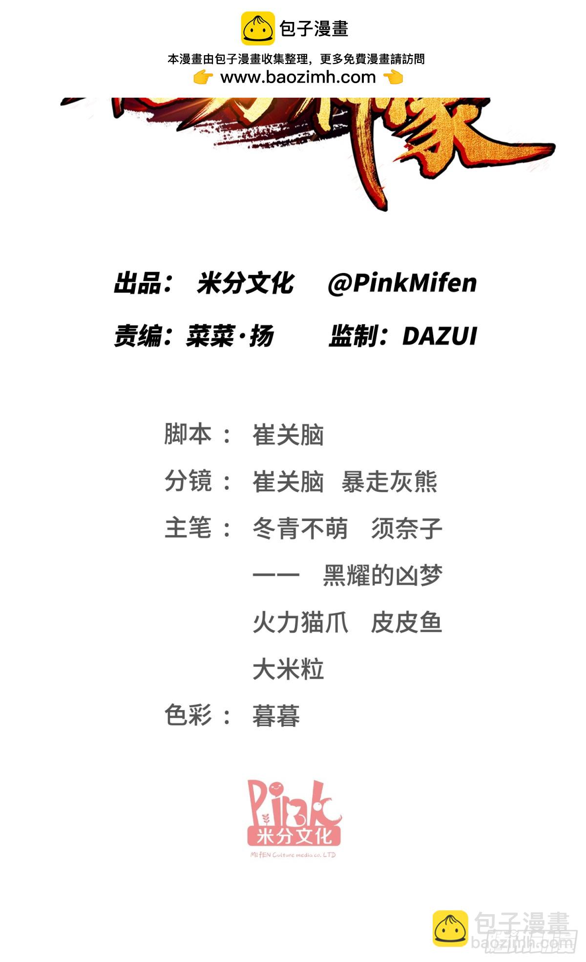 第105话：进击的冰冰！(1/2)-第106话