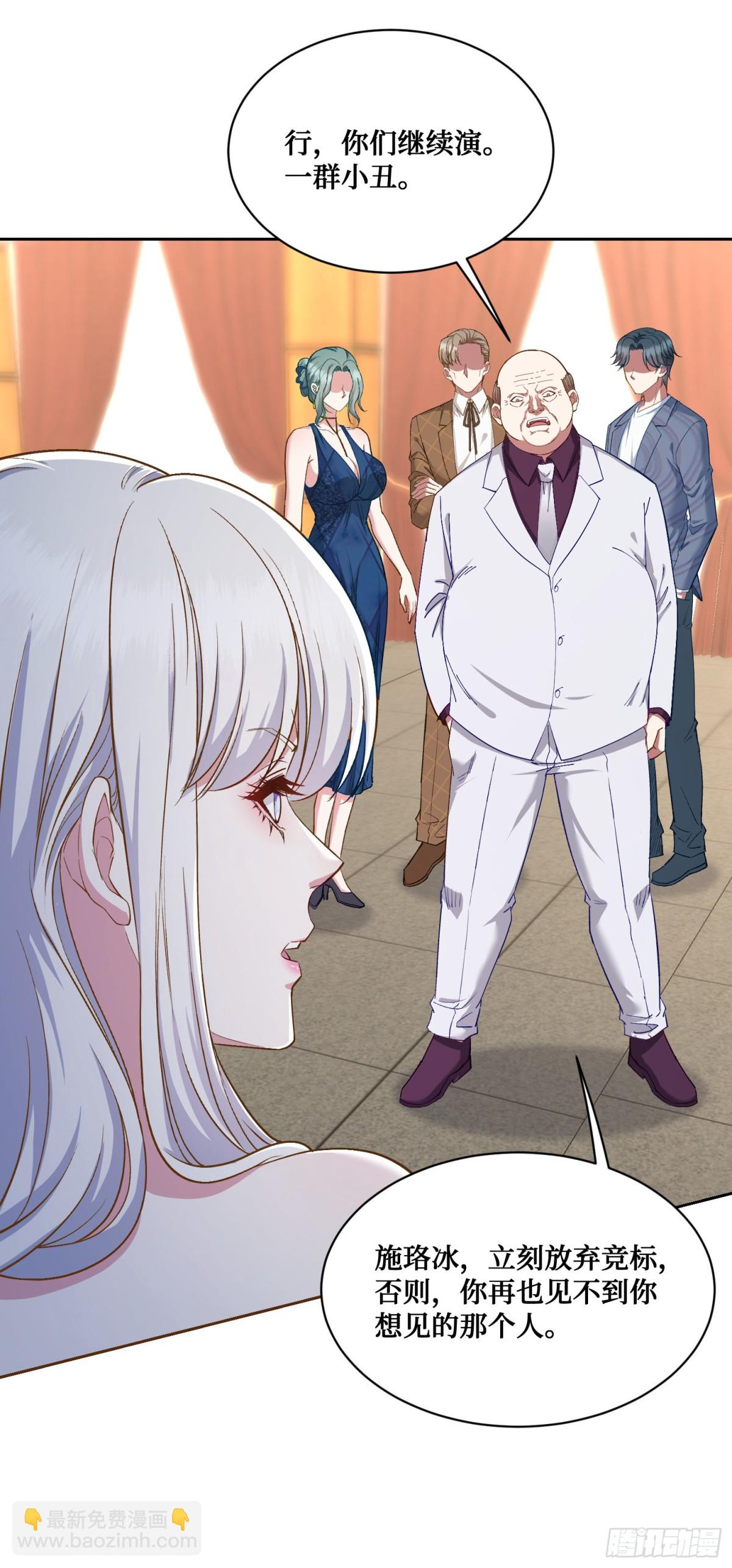 第105话：进击的冰冰！(1/2)-第106话