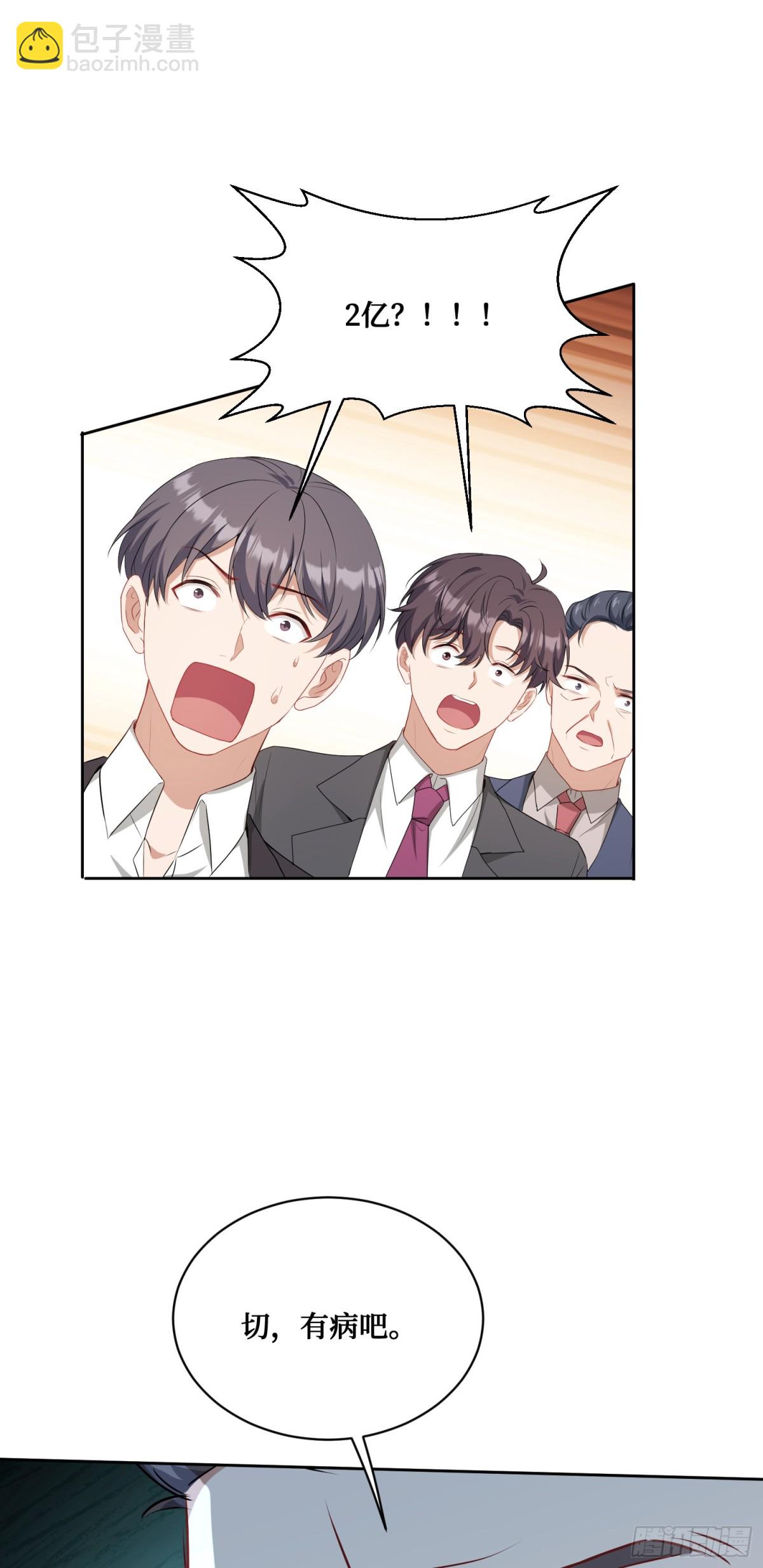 第105话：进击的冰冰！(1/2)-第106话