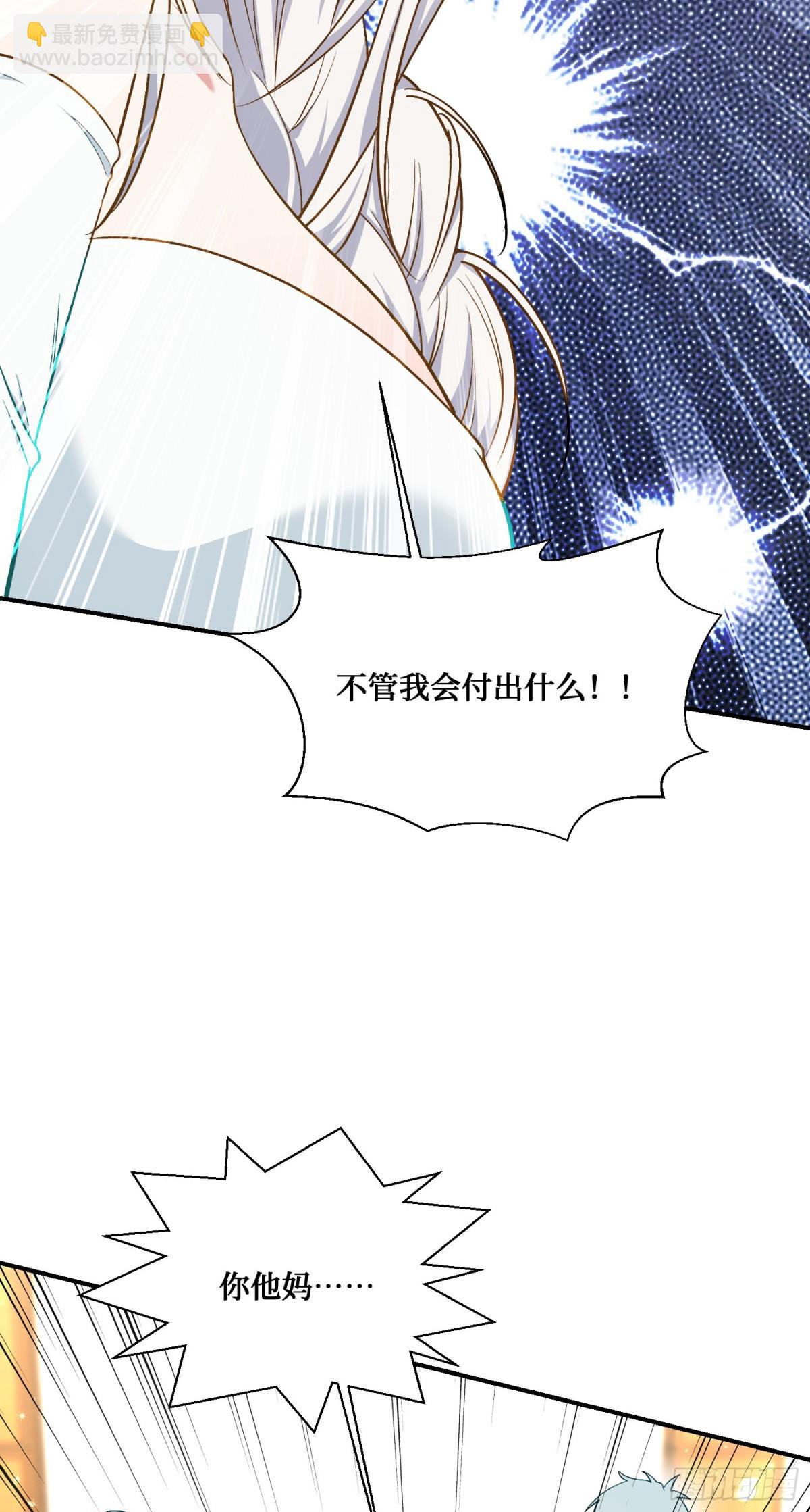 第105话：进击的冰冰！(1/2)-第106话