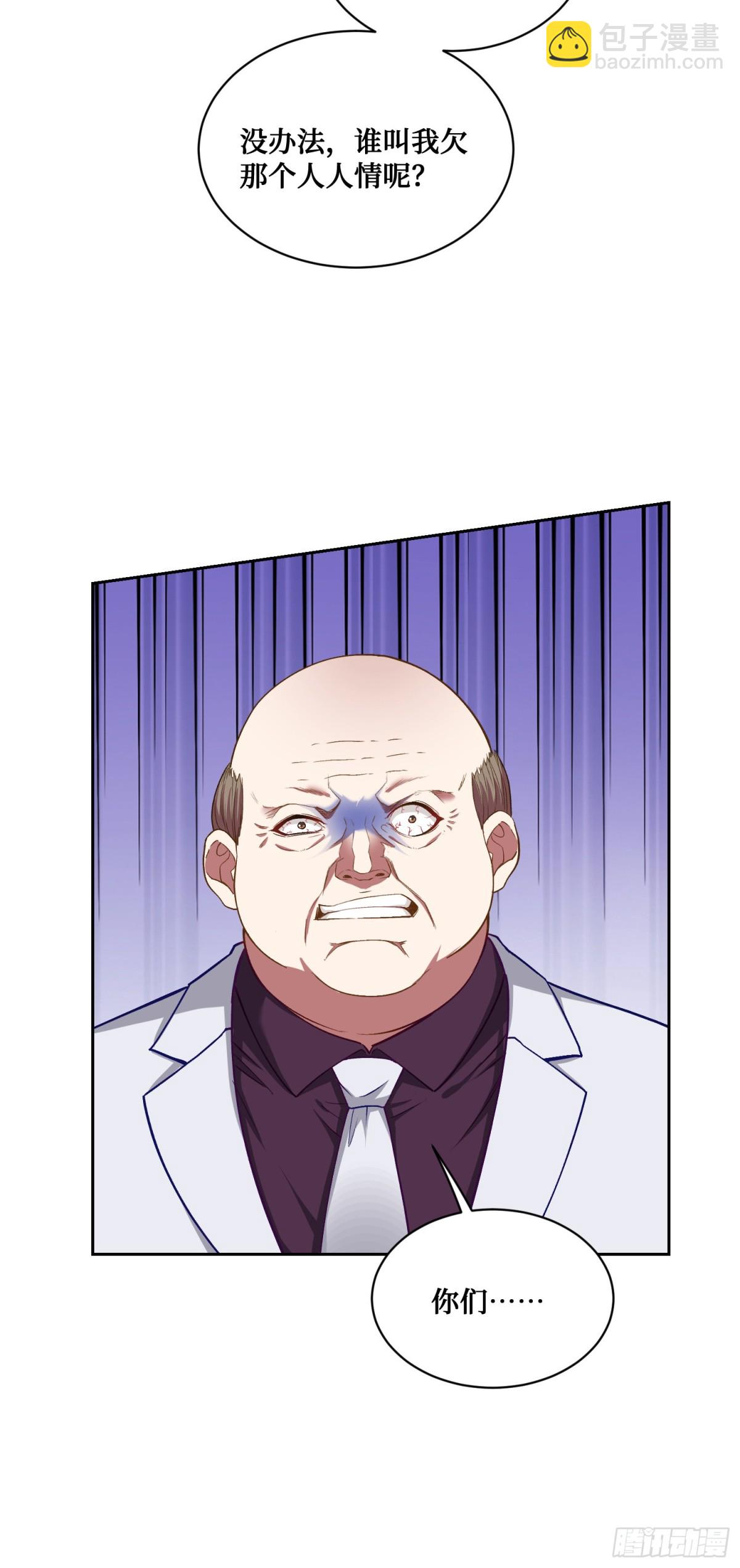 第105话：进击的冰冰！(1/2)-第106话