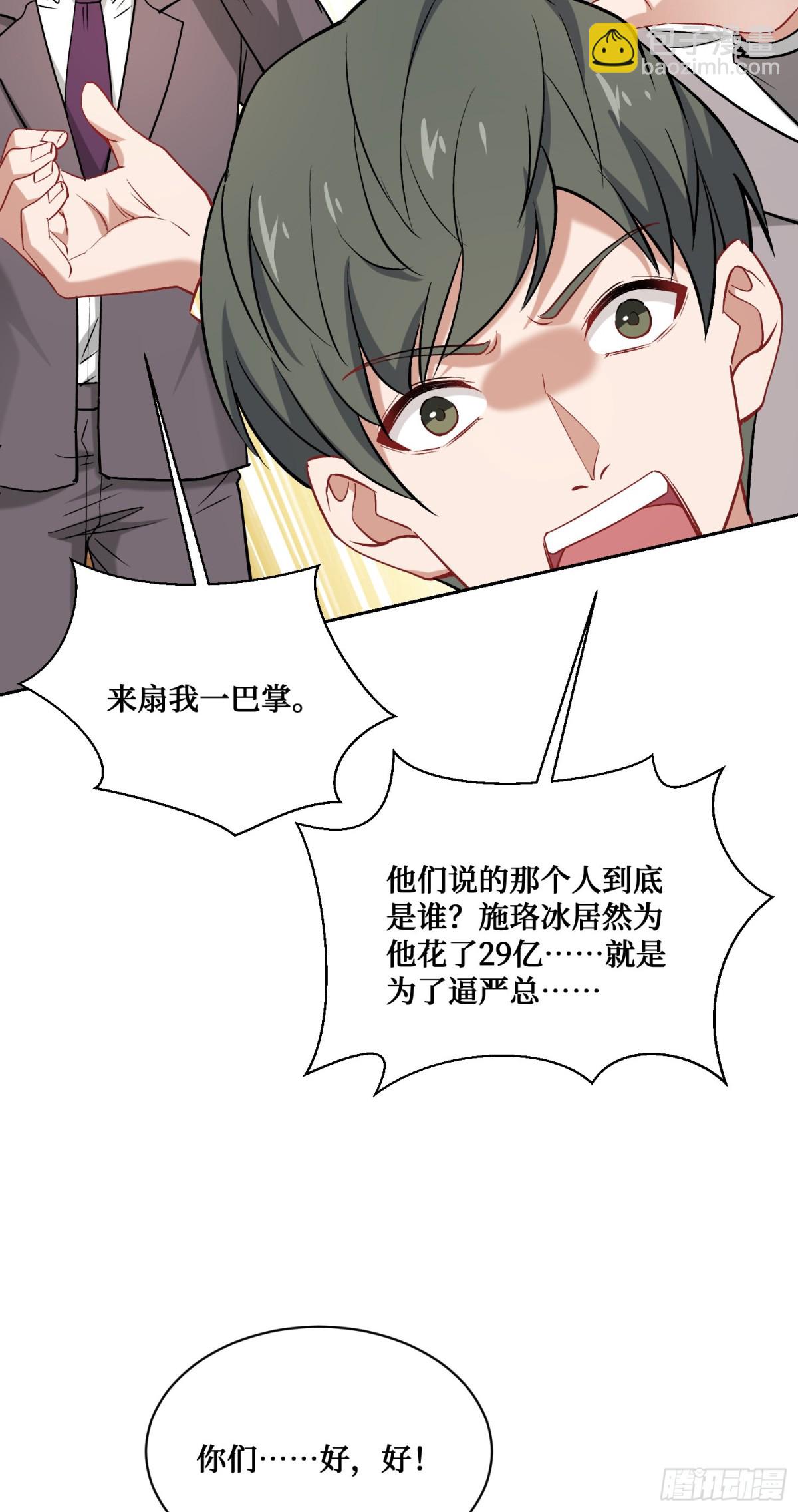 第105话：进击的冰冰！(1/2)-第106话