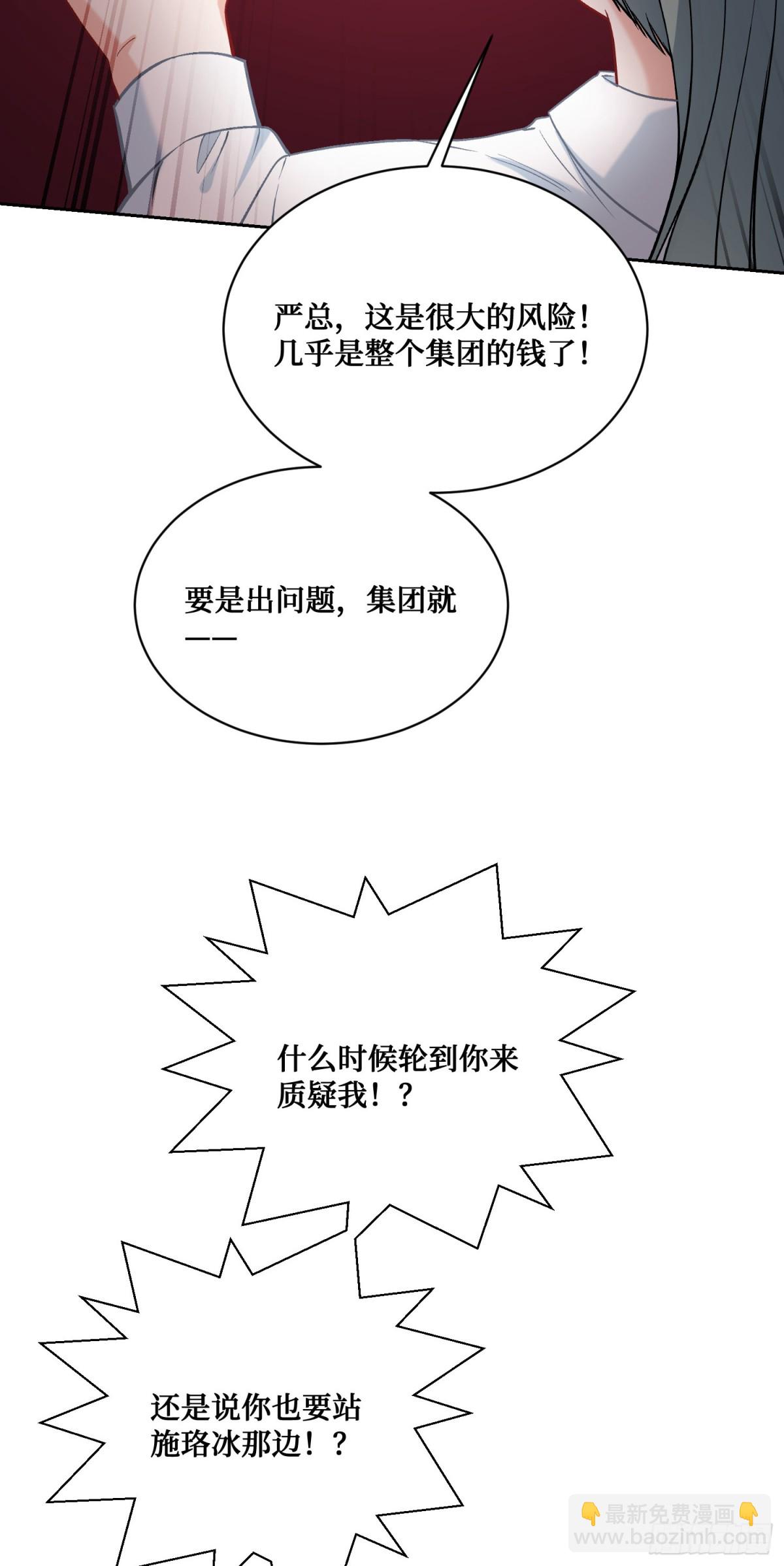 第105话：进击的冰冰！(1/2)-第106话