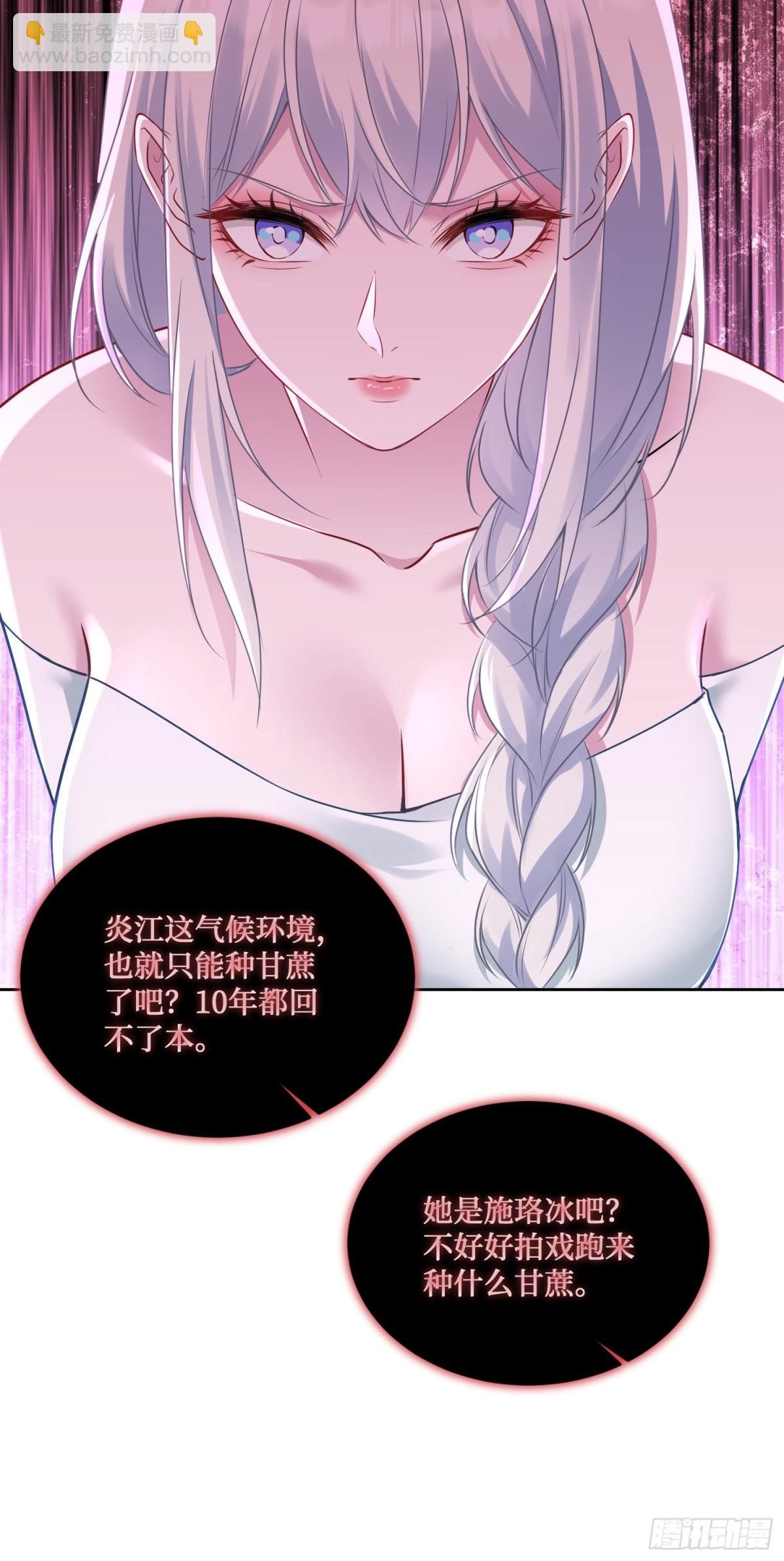 第105话：进击的冰冰！(1/2)-第106话