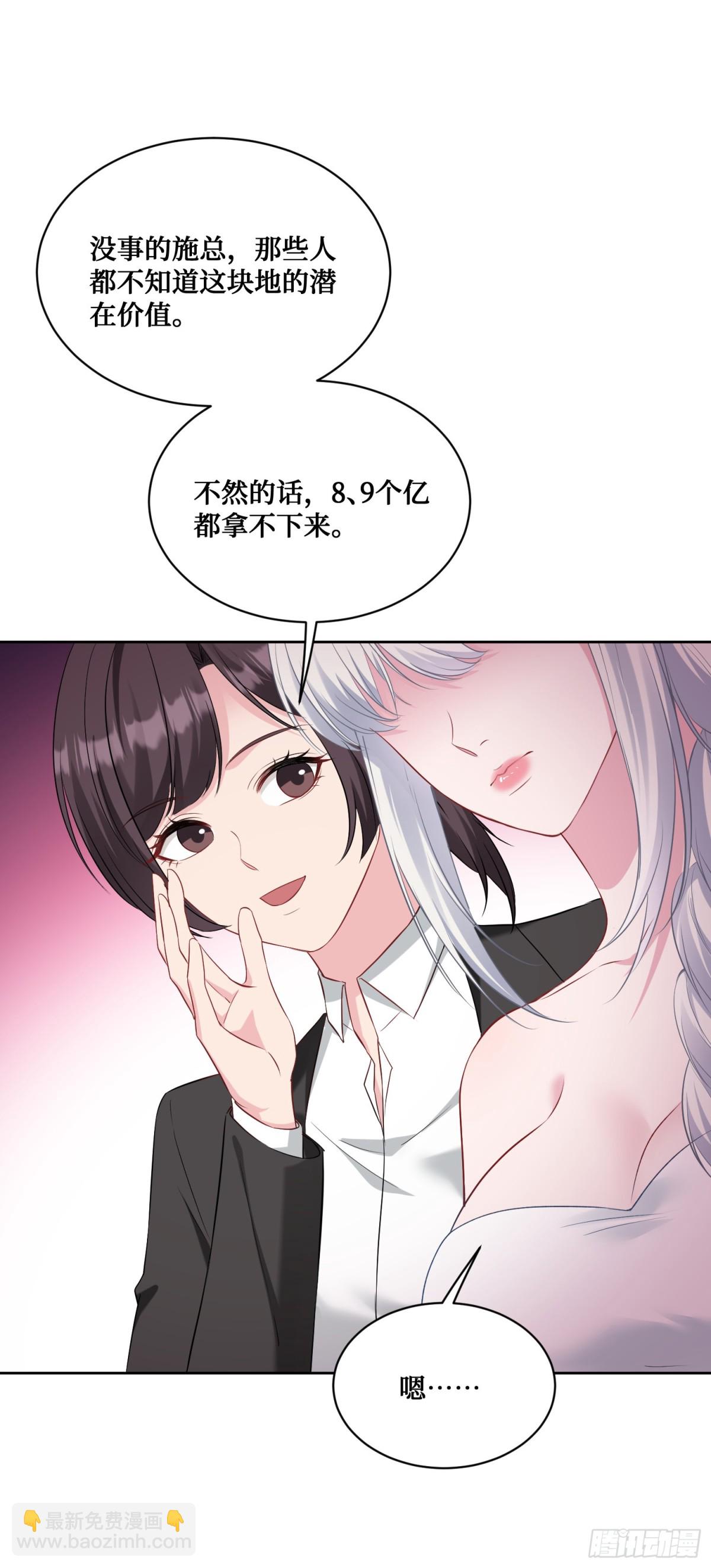 第105话：进击的冰冰！(1/2)-第106话