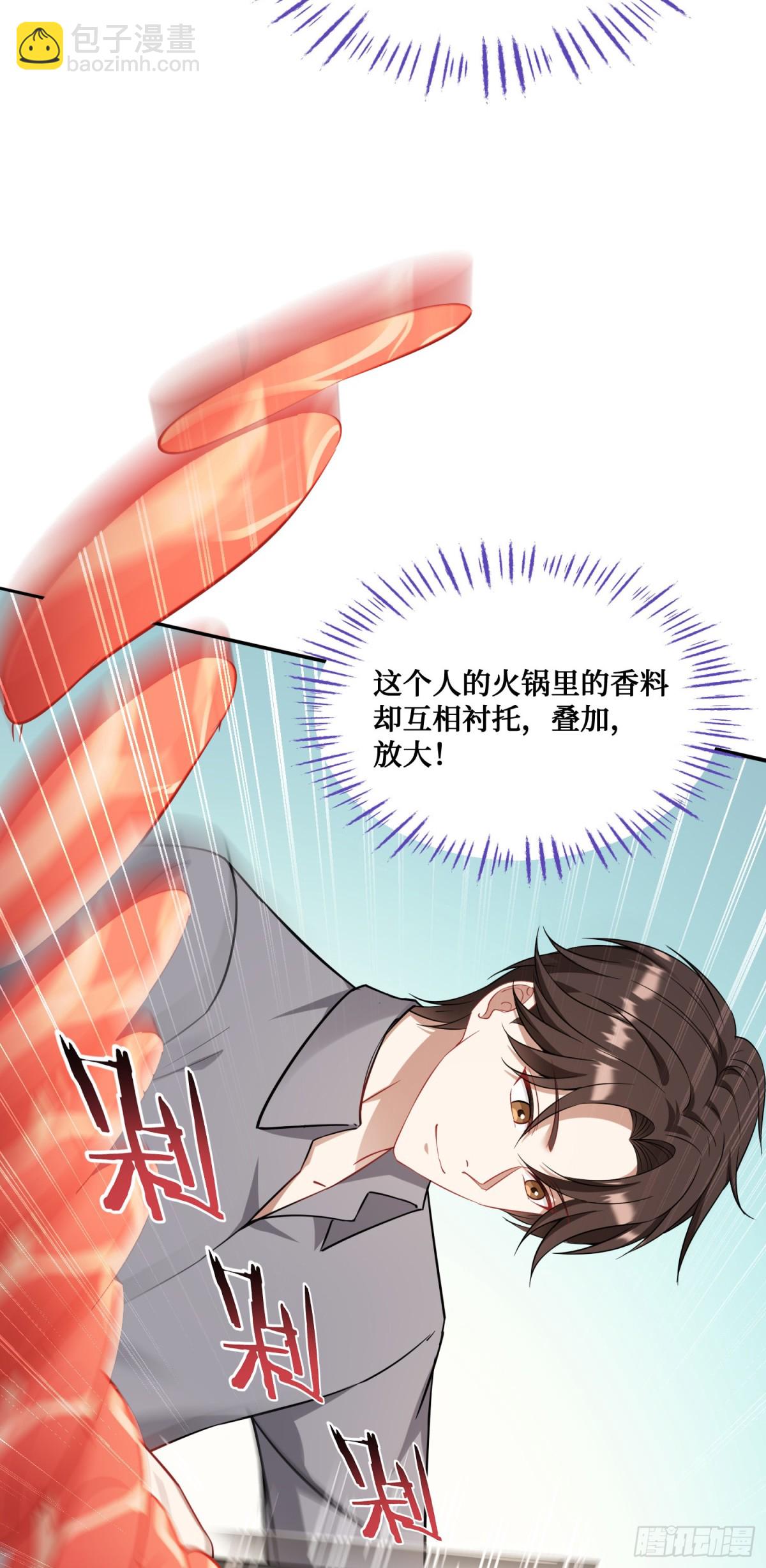 第115话：好麻，好辣，好喜欢(1/2)-第116话