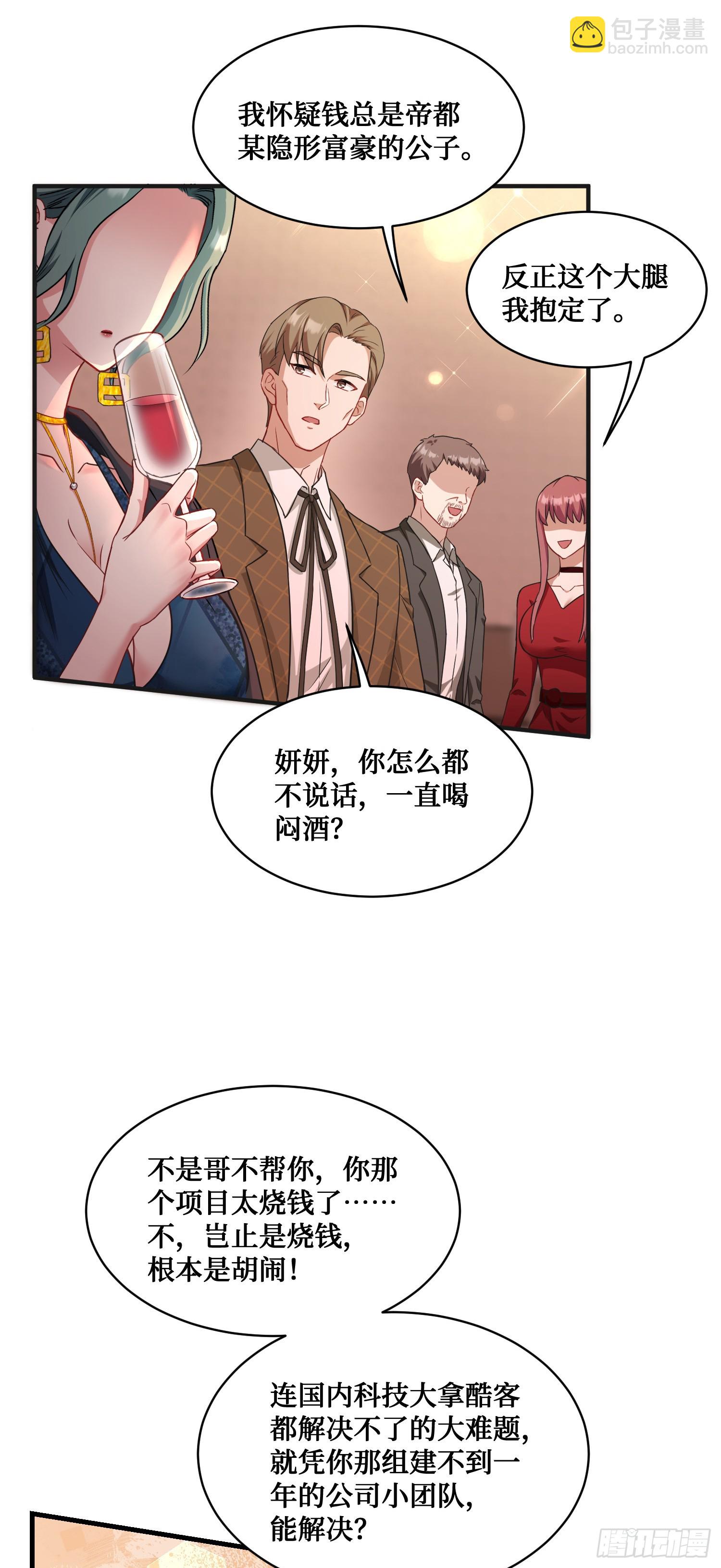 第11话：钱总就喜欢花钱(1/2)-第12话