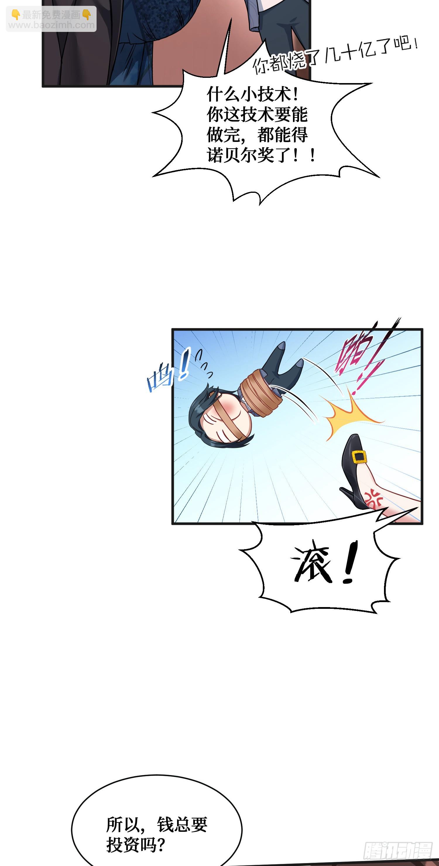 第11话：钱总就喜欢花钱(1/2)-第12话