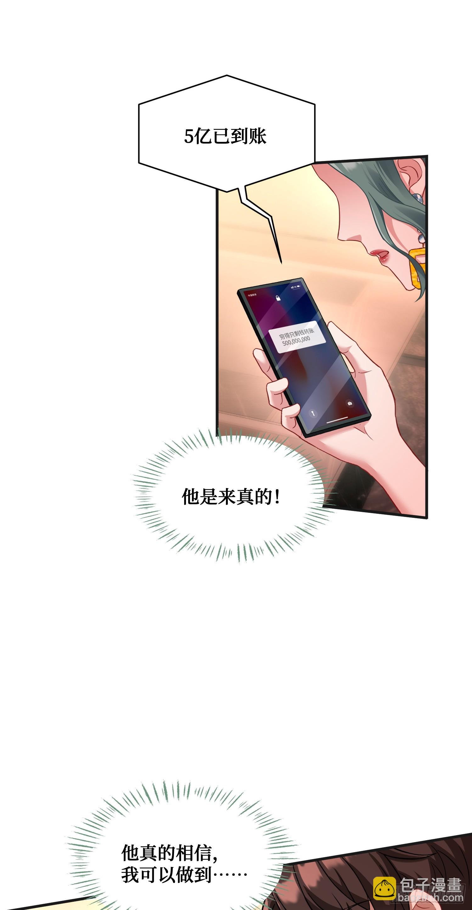 第11话：钱总就喜欢花钱(1/2)-第12话