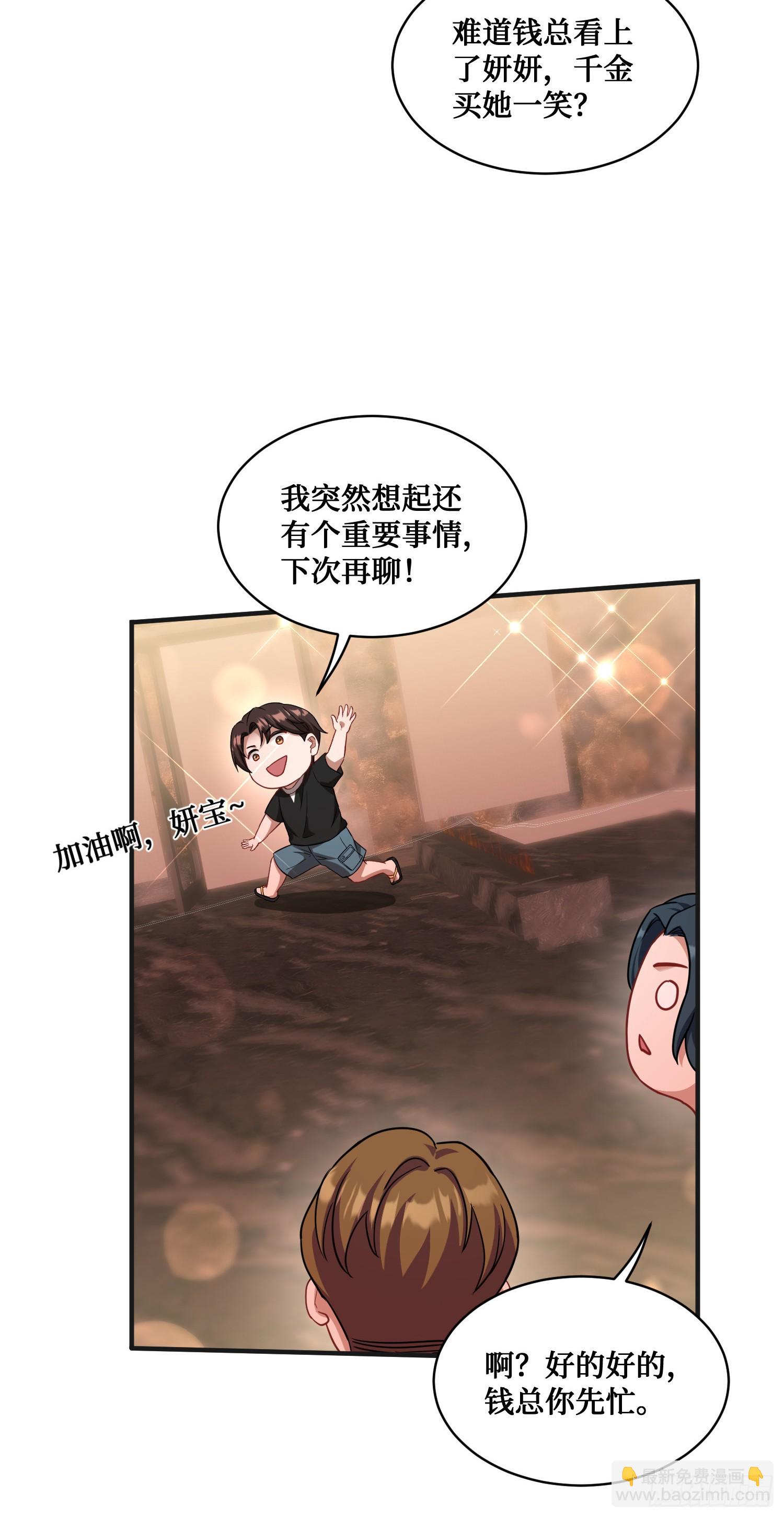 第11话：钱总就喜欢花钱(1/2)-第12话