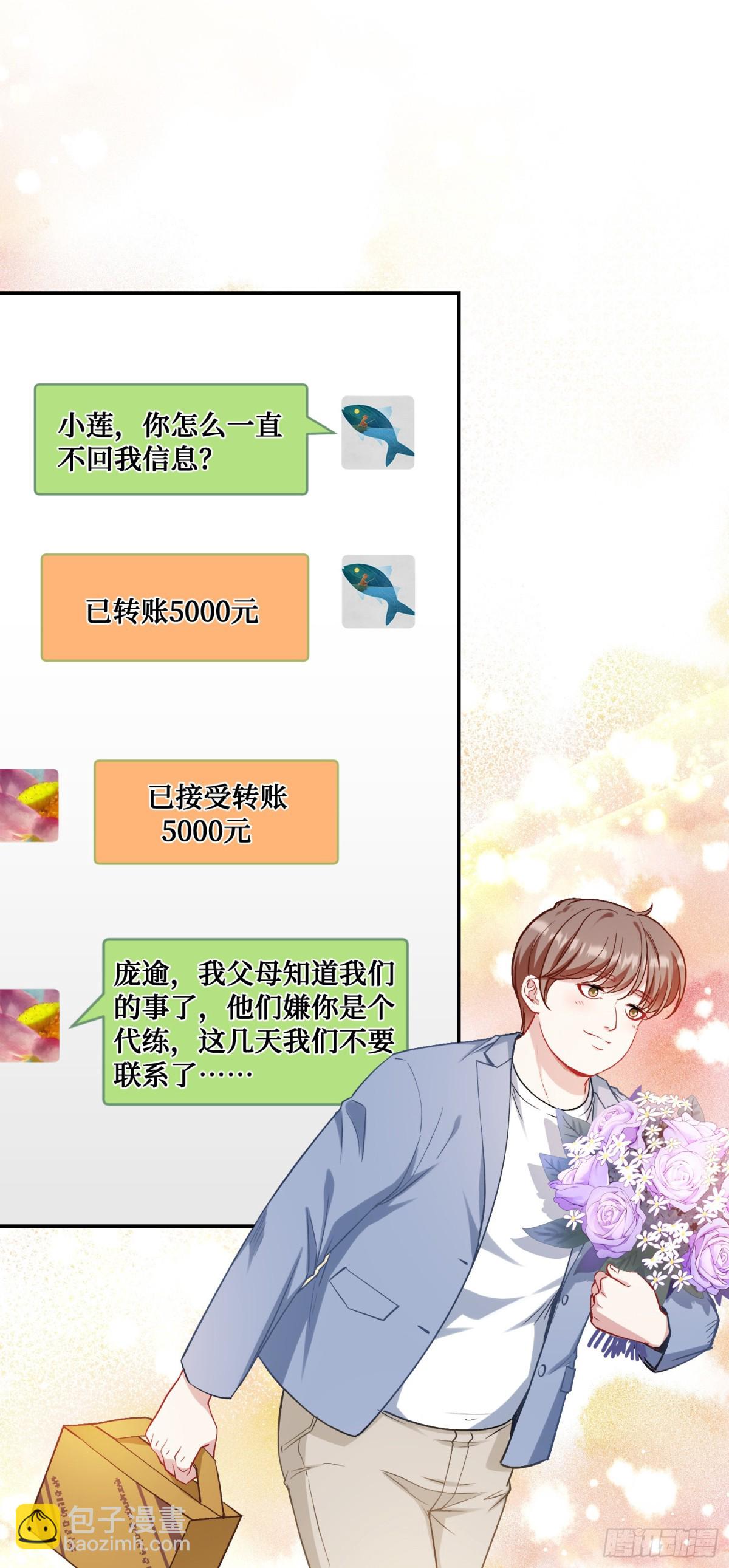 第117话：兄弟你好绿(1/2)-第118话