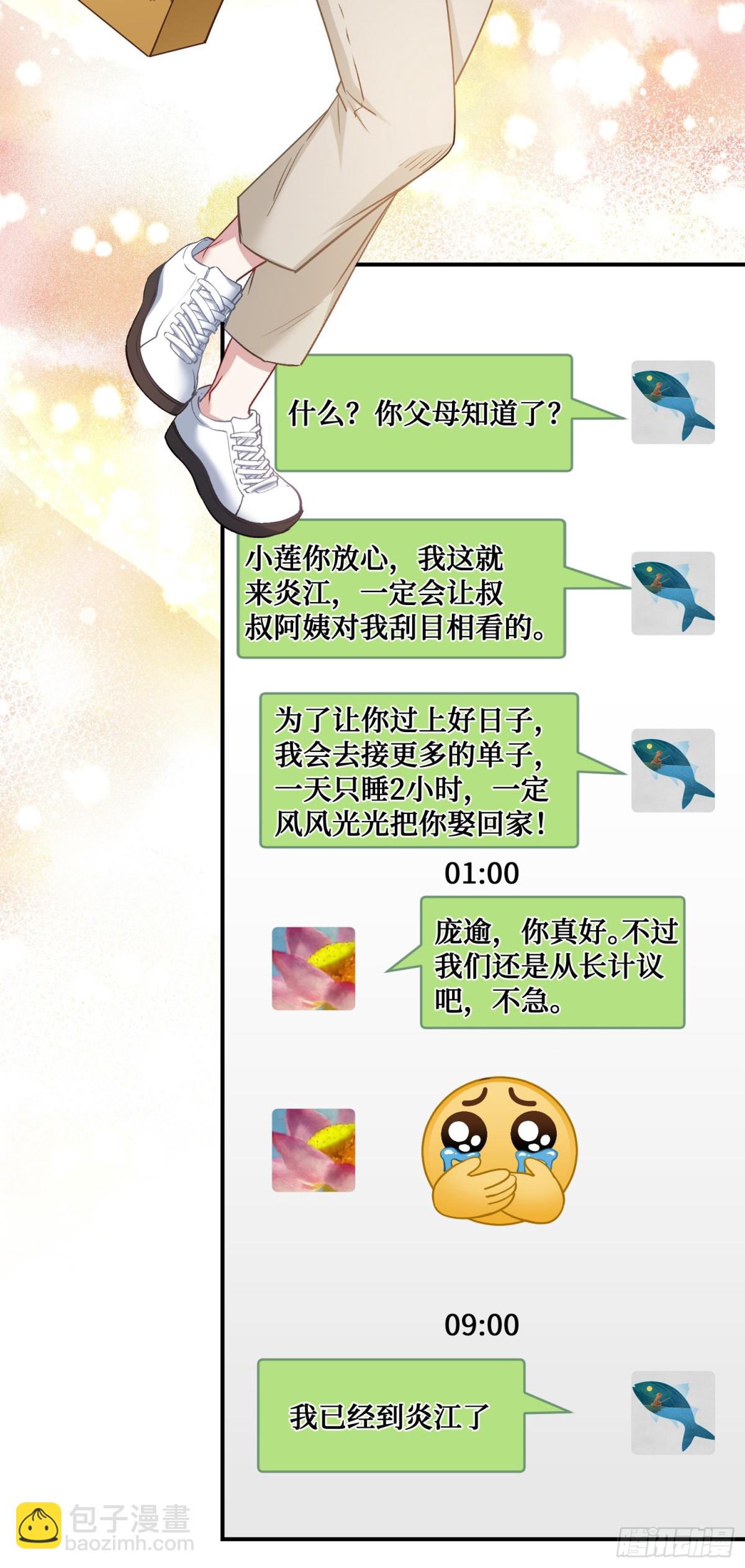 第117话：兄弟你好绿(1/2)-第118话