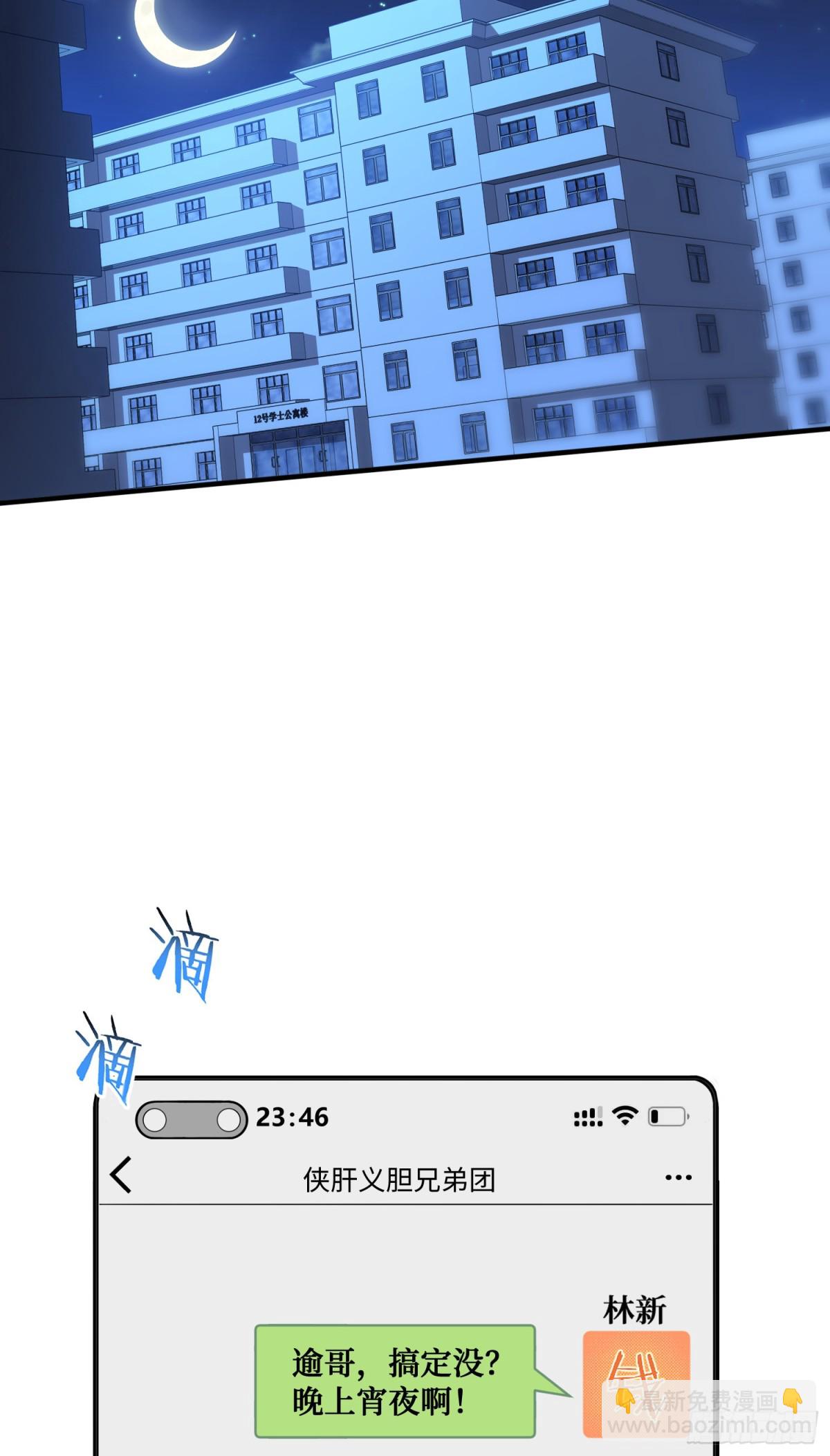 第117话：兄弟你好绿(1/2)-第118话