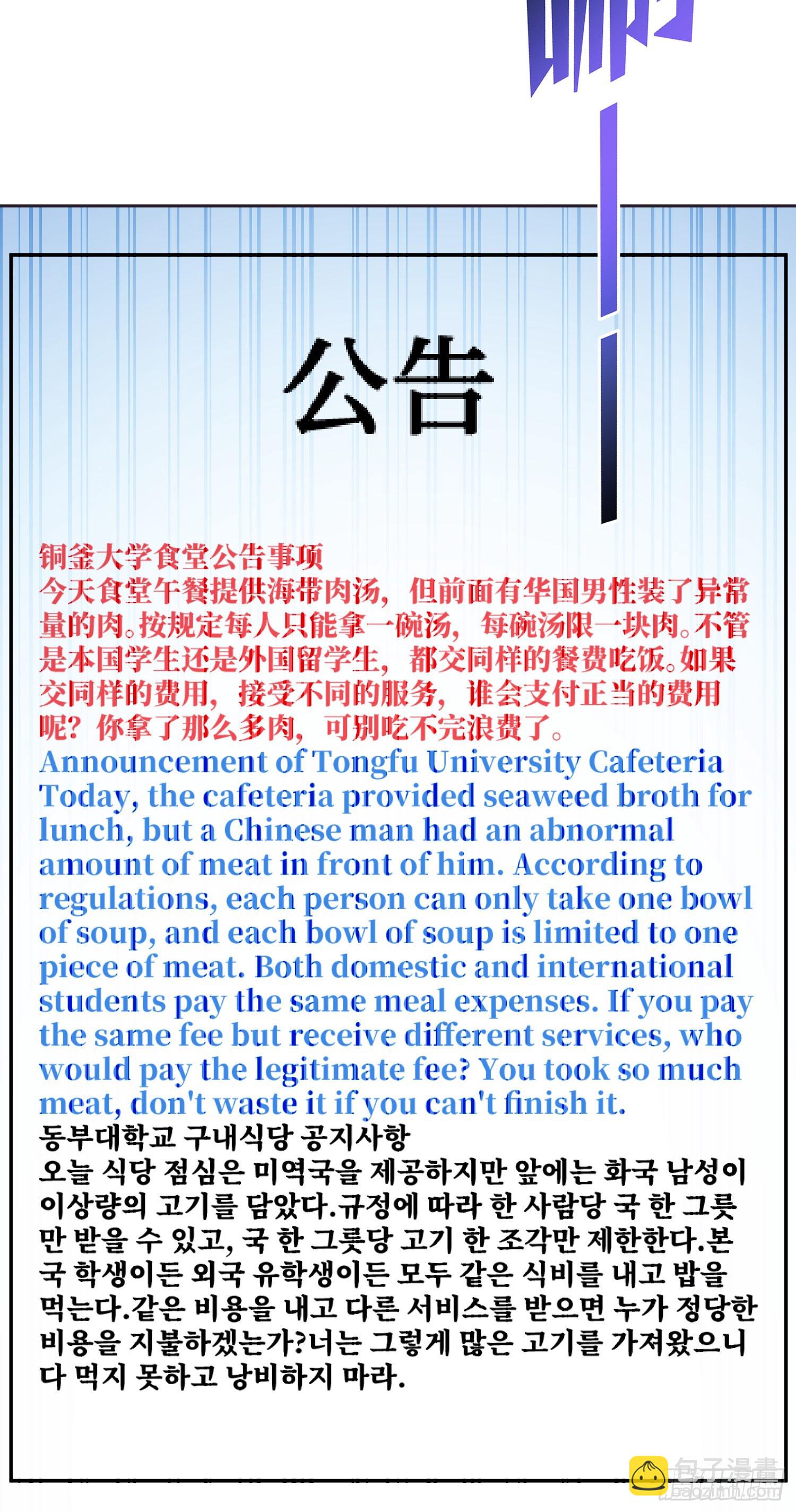 第133话：你吵到我眼睛了(1/2)-第134话