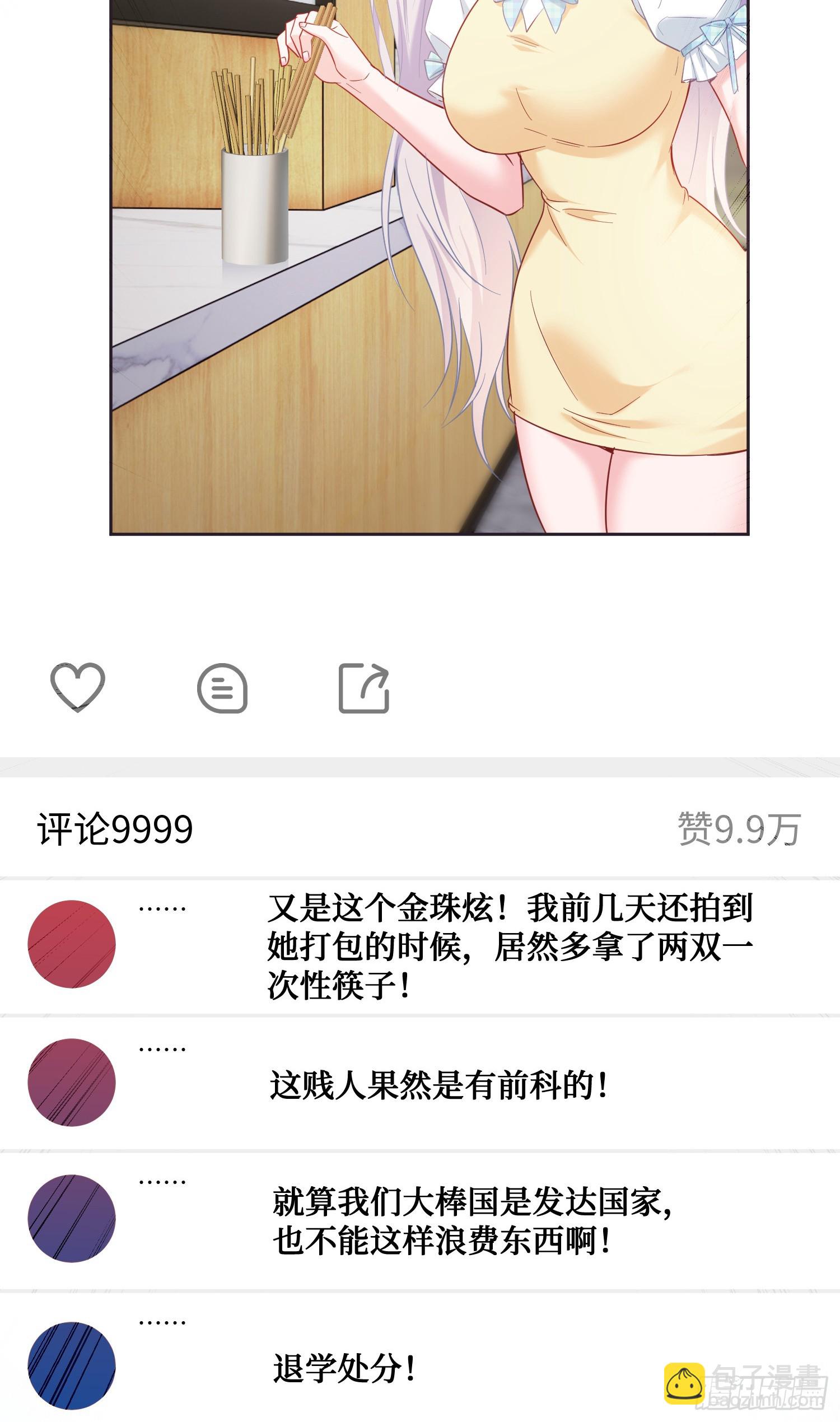 第133话：你吵到我眼睛了(1/2)-第134话