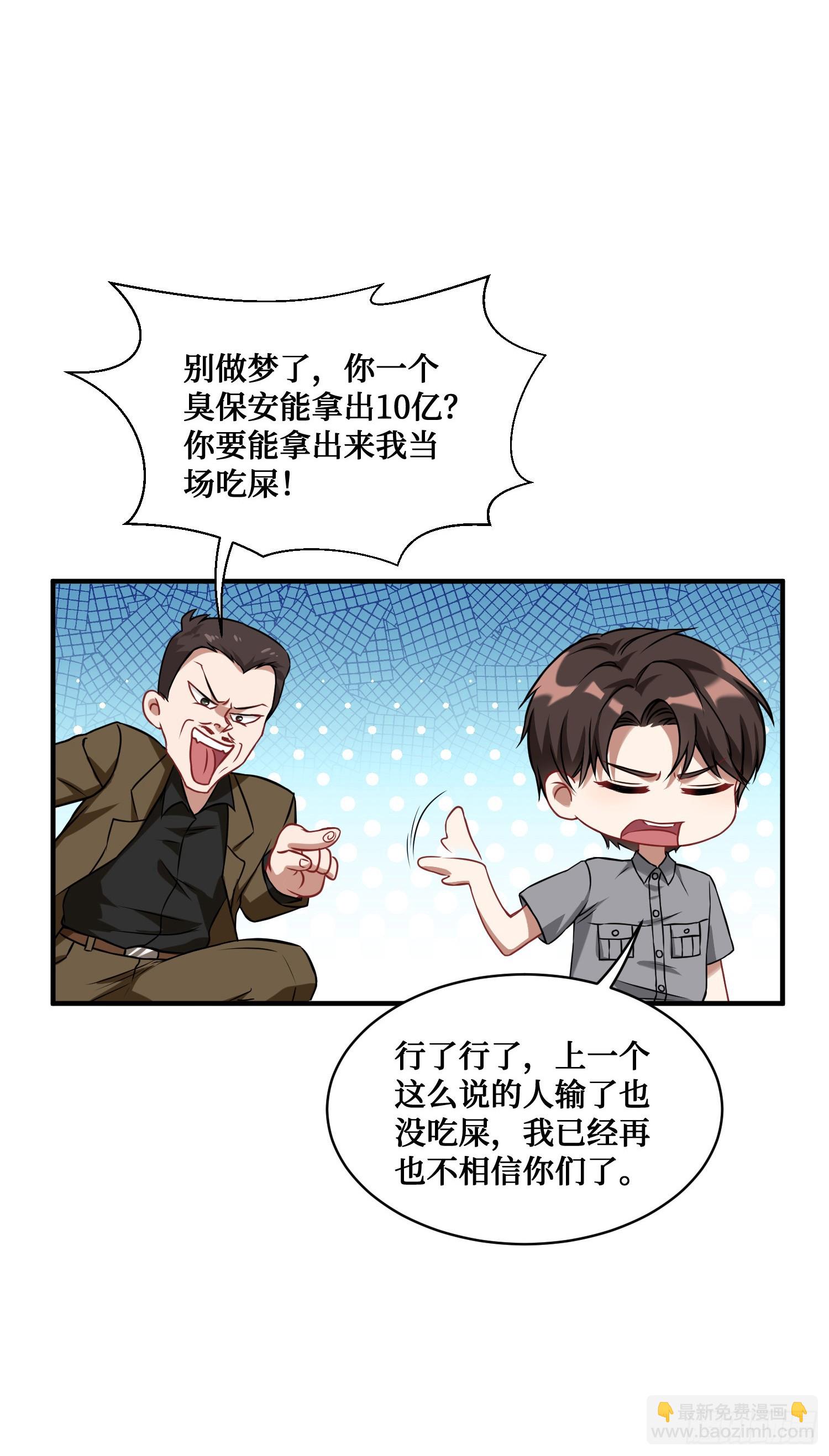 第13话：唯一的股东！(1/2)-第14话