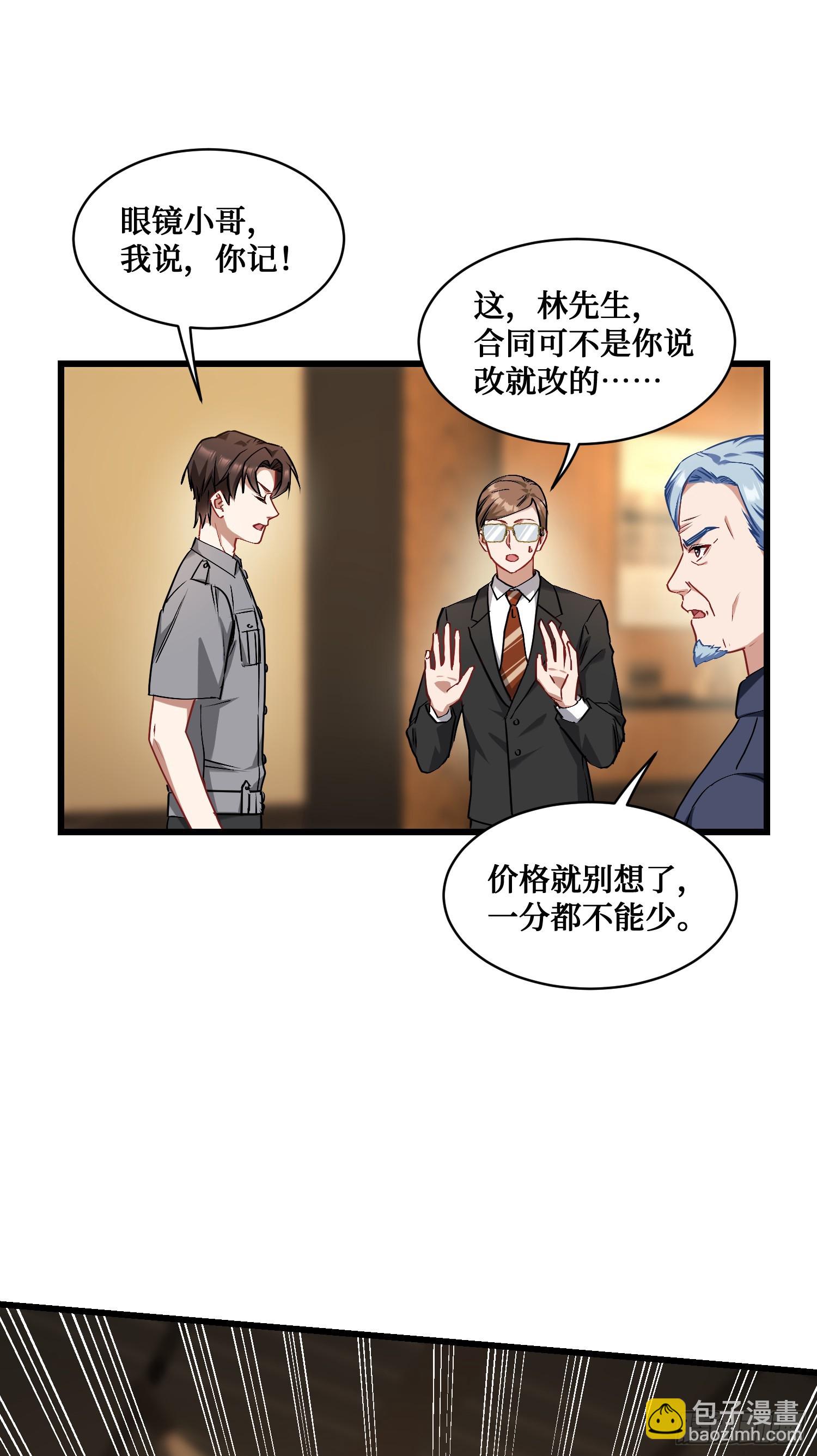 第13话：唯一的股东！(1/2)-第14话