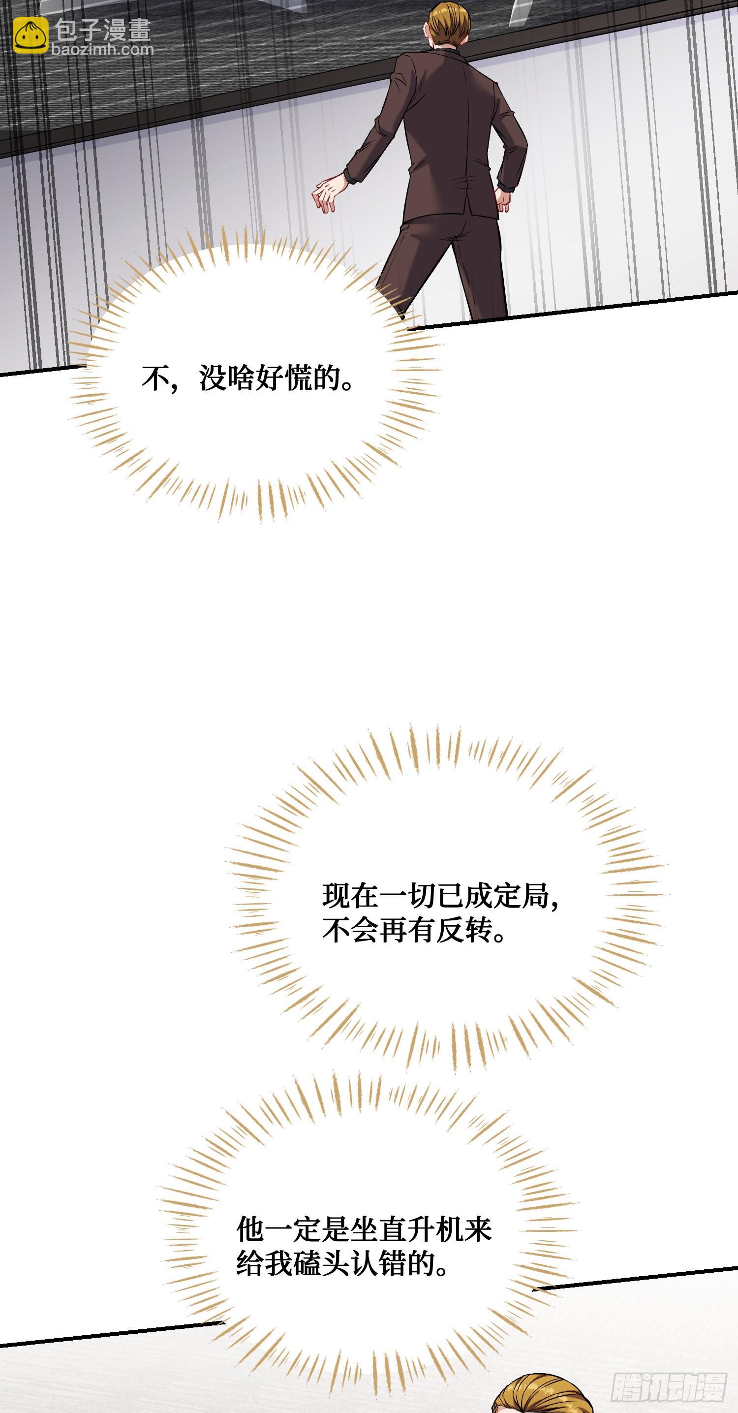 第139话：四星集团？没咯~(1/2)-第140话