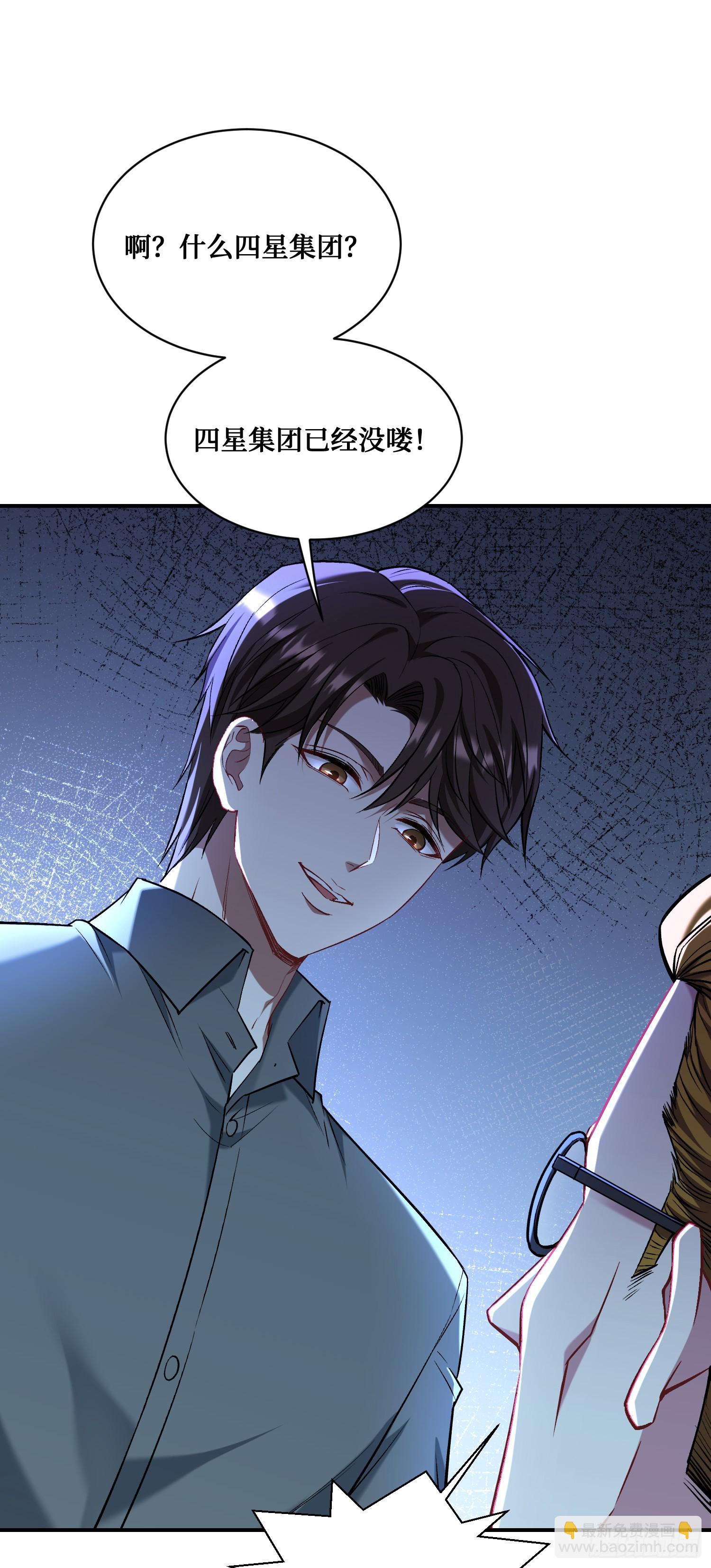 第139话：四星集团？没咯~(1/2)-第140话