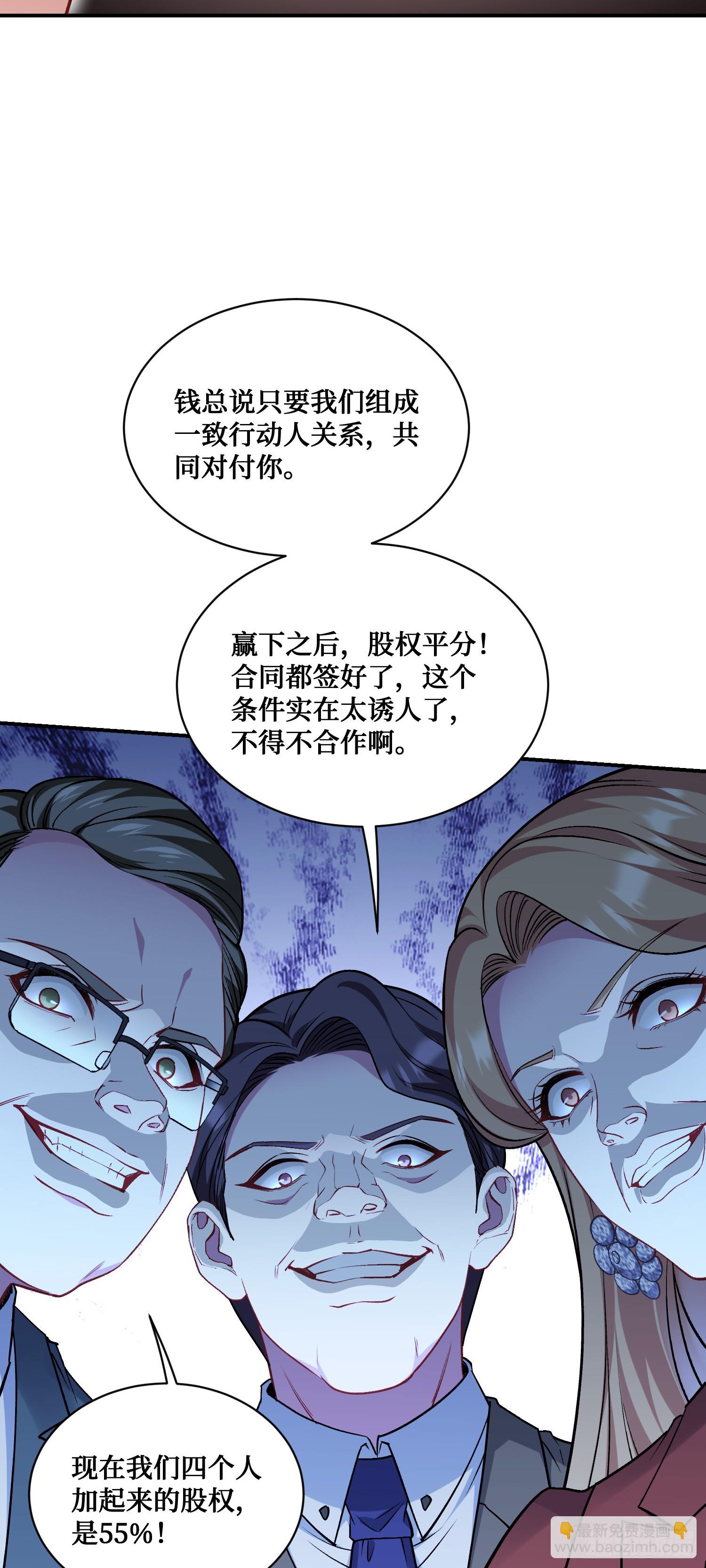 第139话：四星集团？没咯~(1/2)-第140话