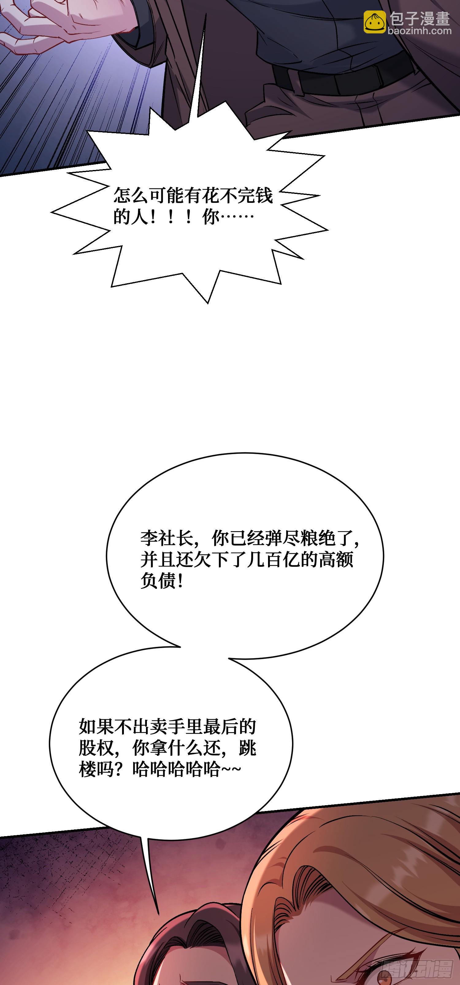 第139话：四星集团？没咯~(1/2)-第140话