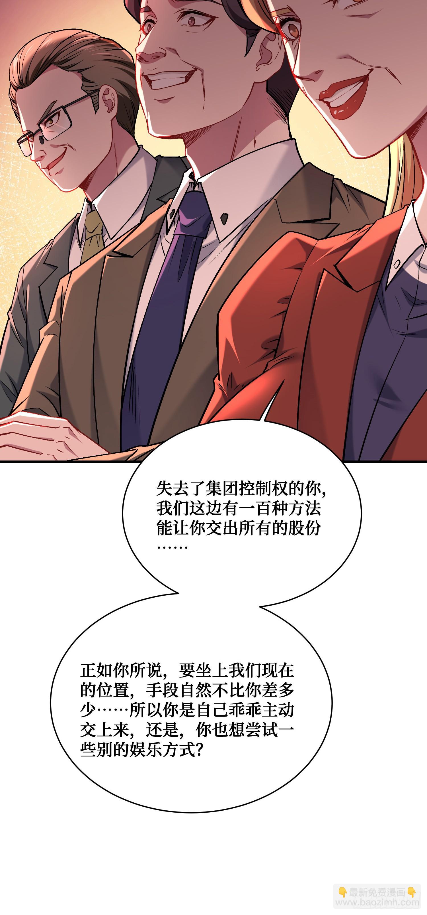 第139话：四星集团？没咯~(1/2)-第140话