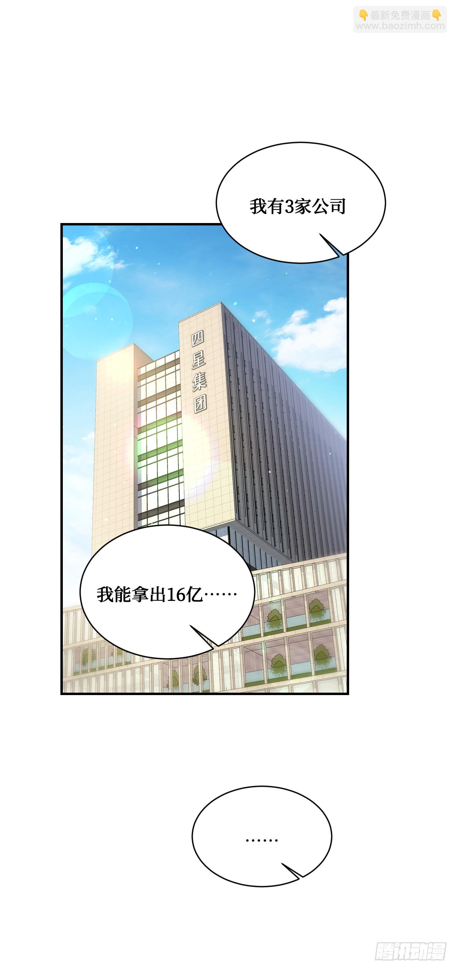 第139话：四星集团？没咯~(1/2)-第140话