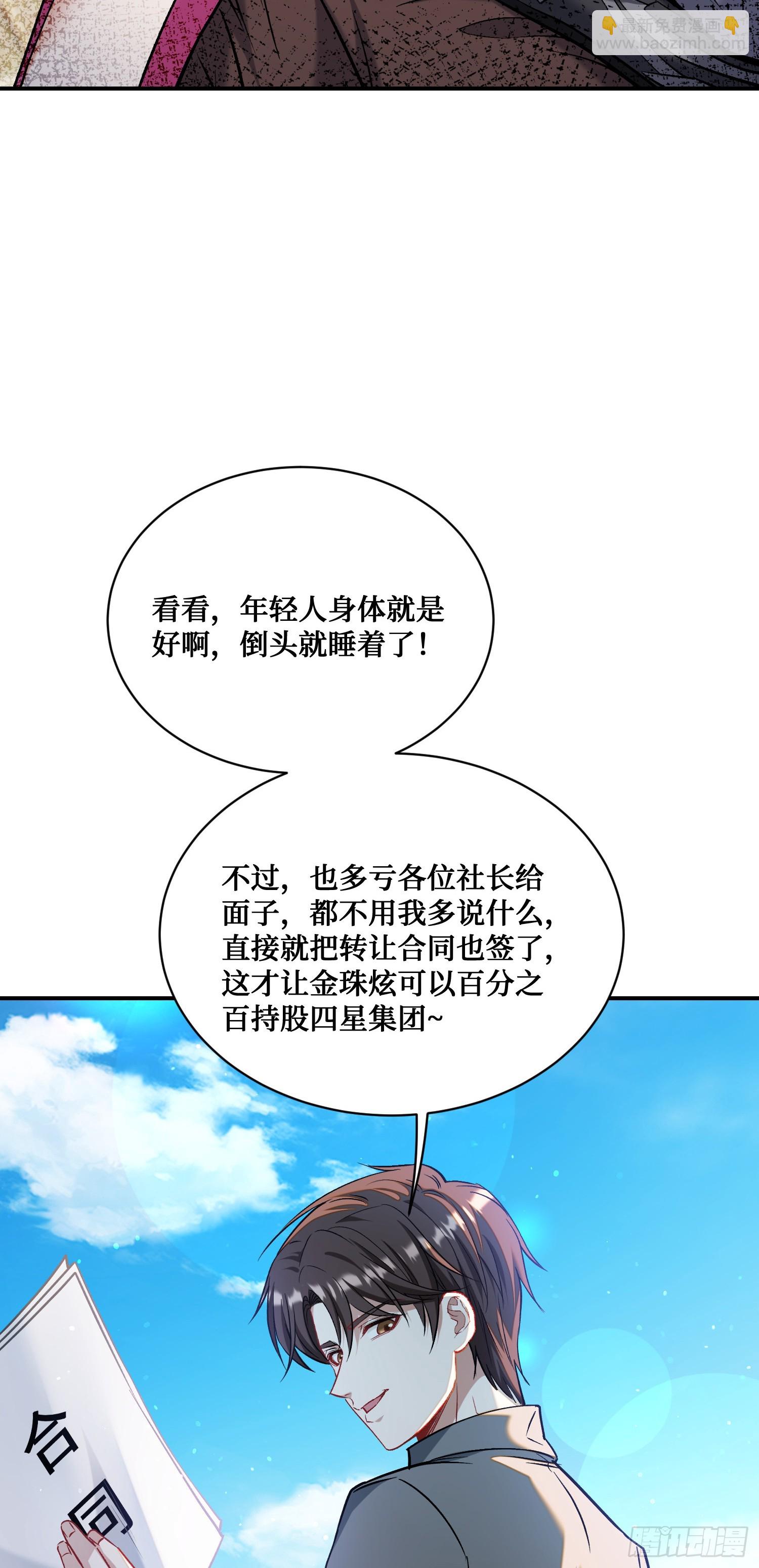 第141话：金珠炫的毕业礼物(1/2)-第142话