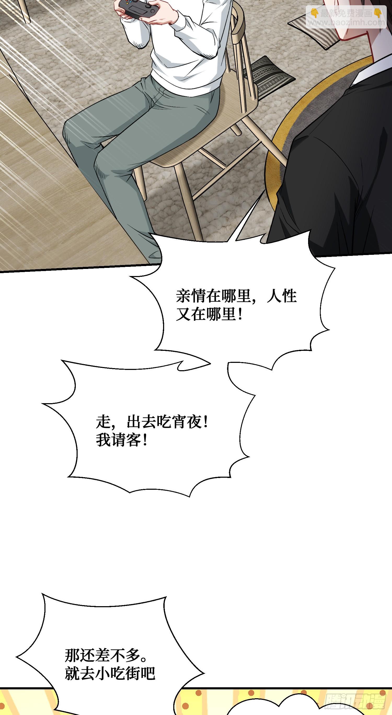 第143话：仙女插队，通通闪开(1/2)-第144话