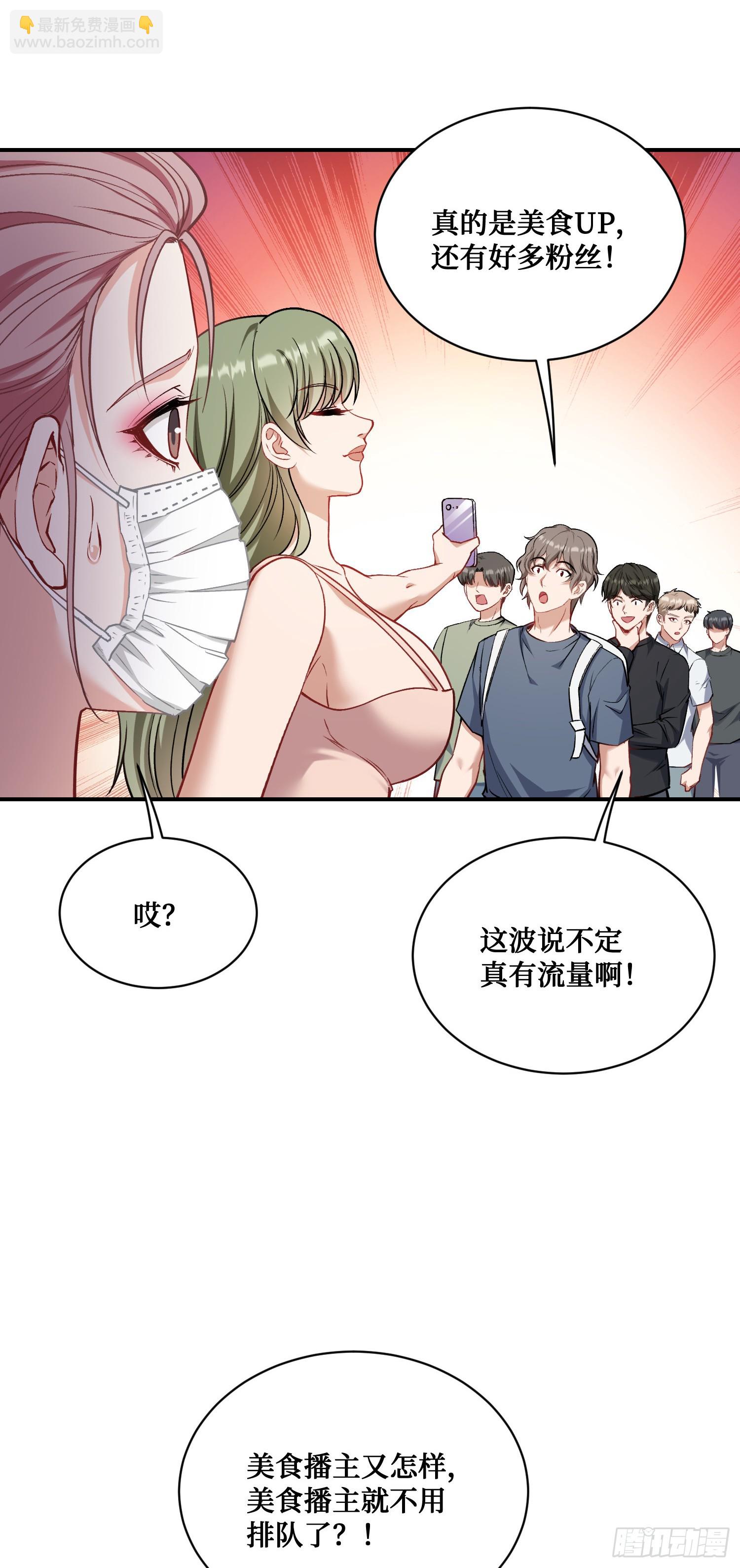 第143话：仙女插队，通通闪开(1/2)-第144话