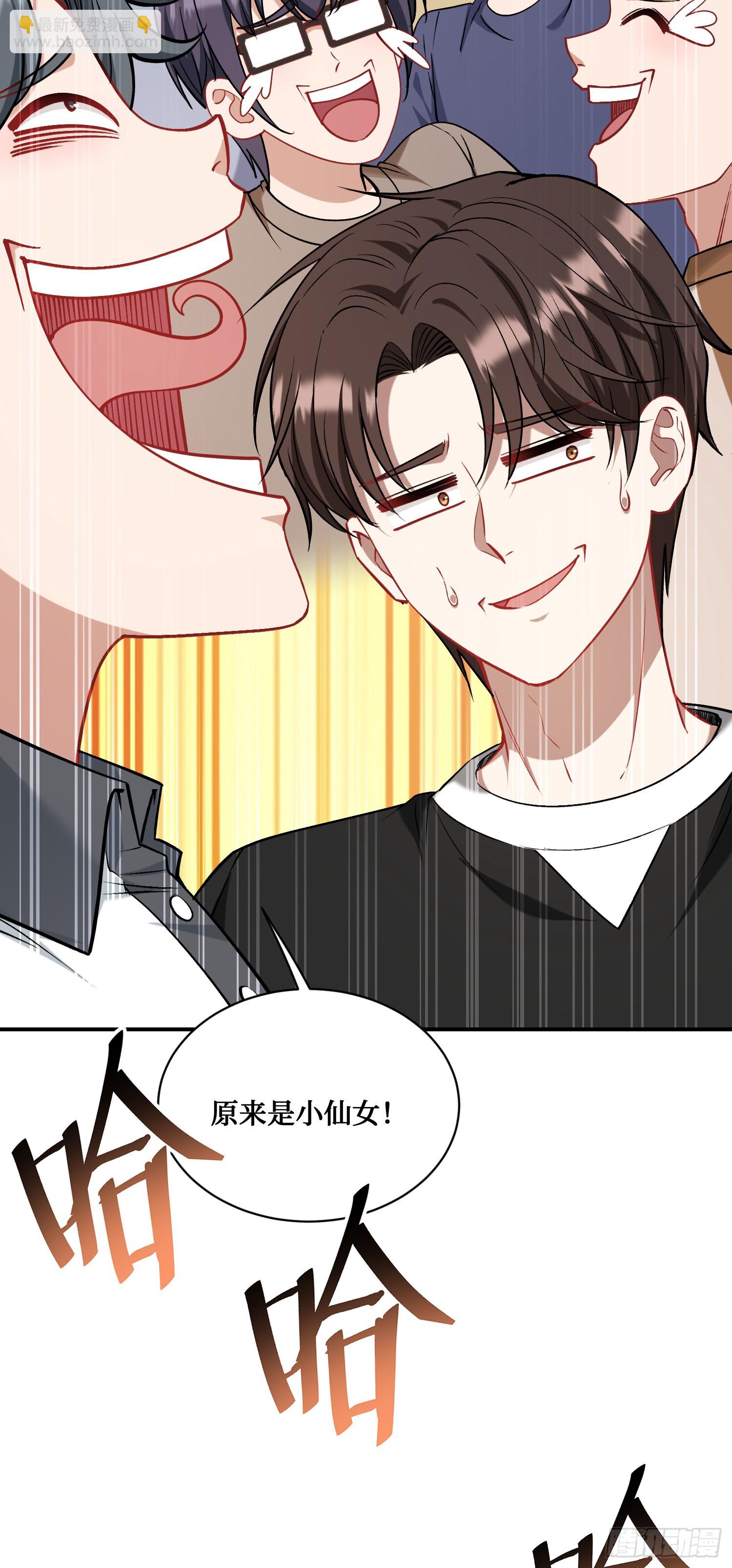 第143话：仙女插队，通通闪开(1/2)-第144话