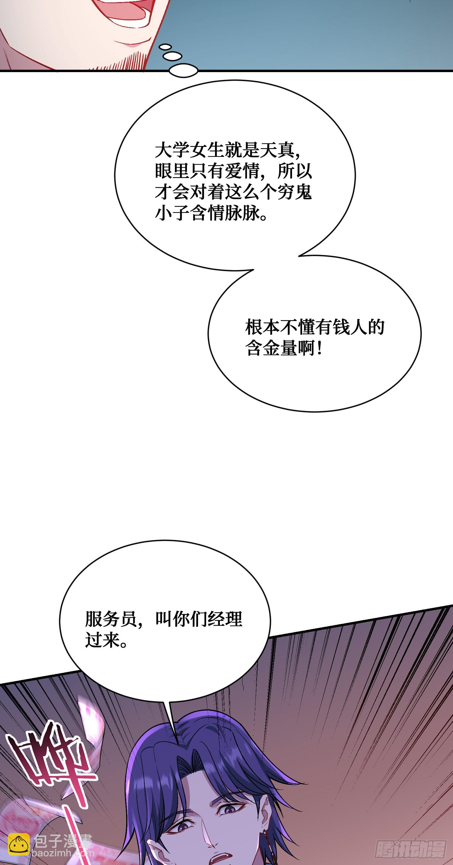 第147话：不愧是我看中的男人(1/2)-第148话