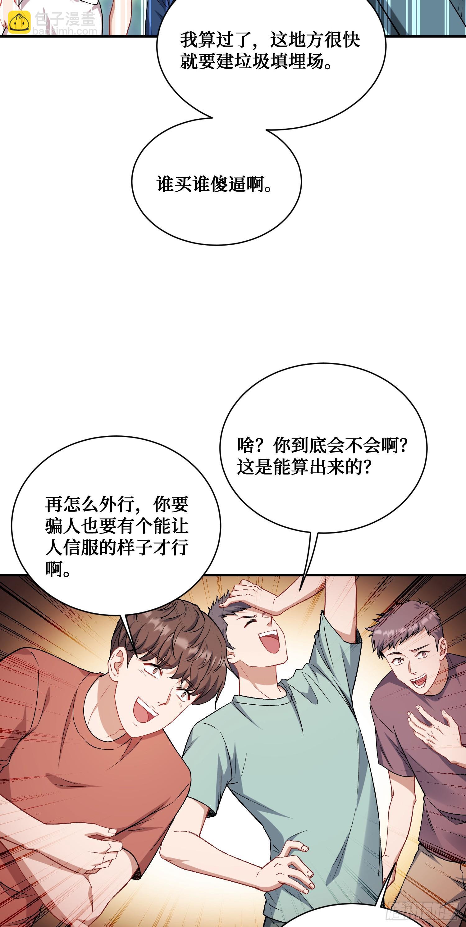 第155话：这地适合做垃圾处理(1/2)-第156话